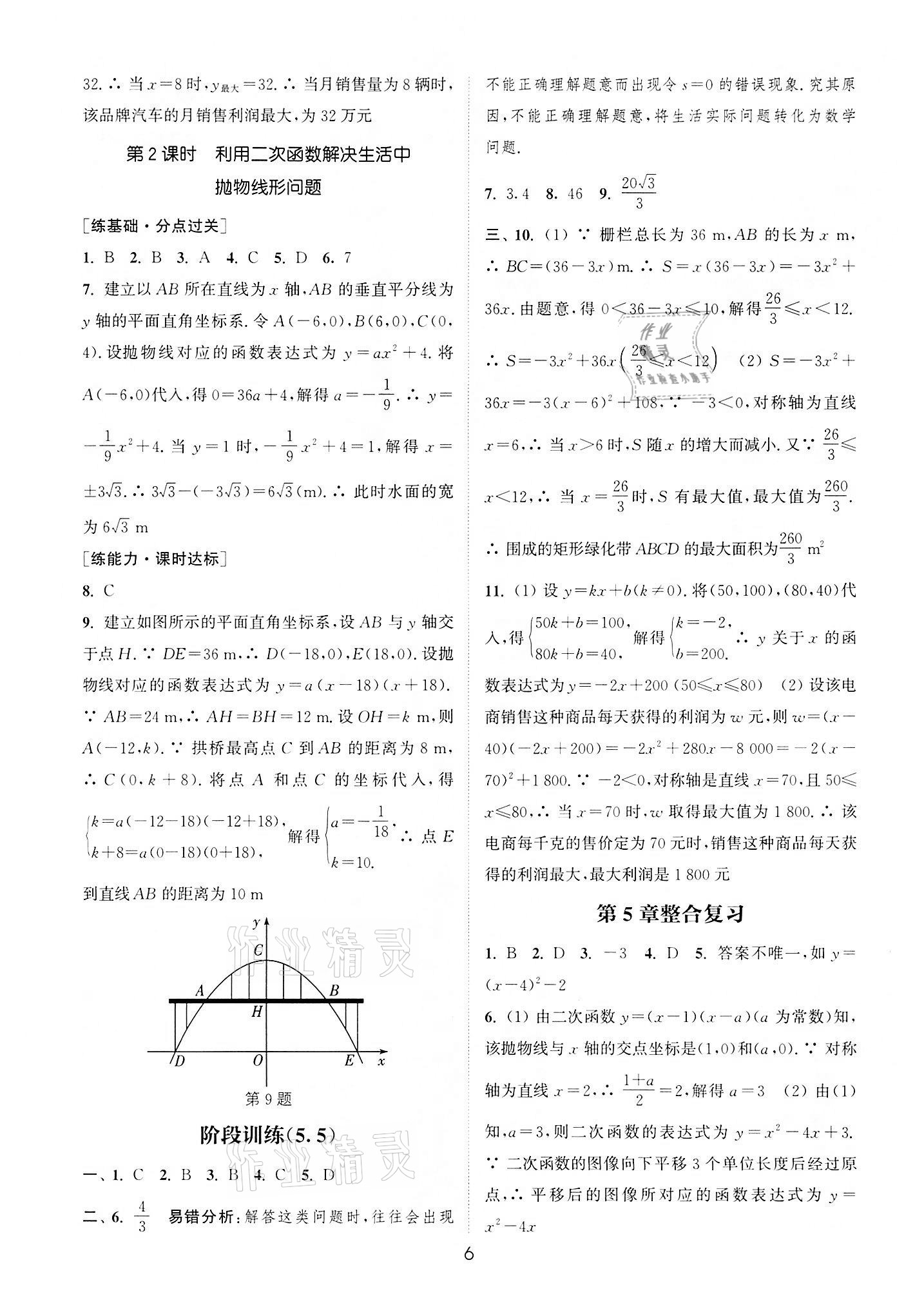 2022年通城學(xué)典小題精練九年級數(shù)學(xué)下冊蘇科版 第6頁