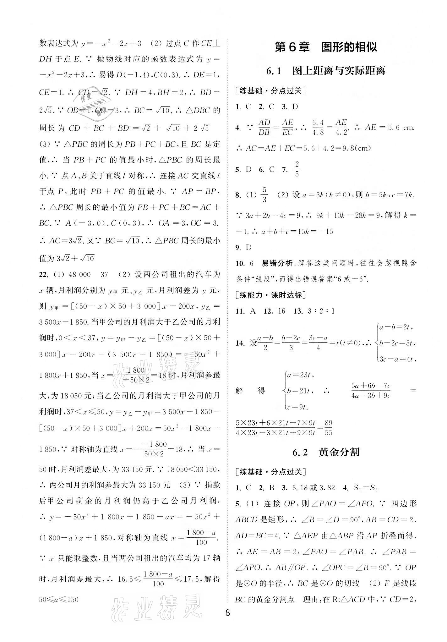 2022年通城學典小題精練九年級數(shù)學下冊蘇科版 第8頁