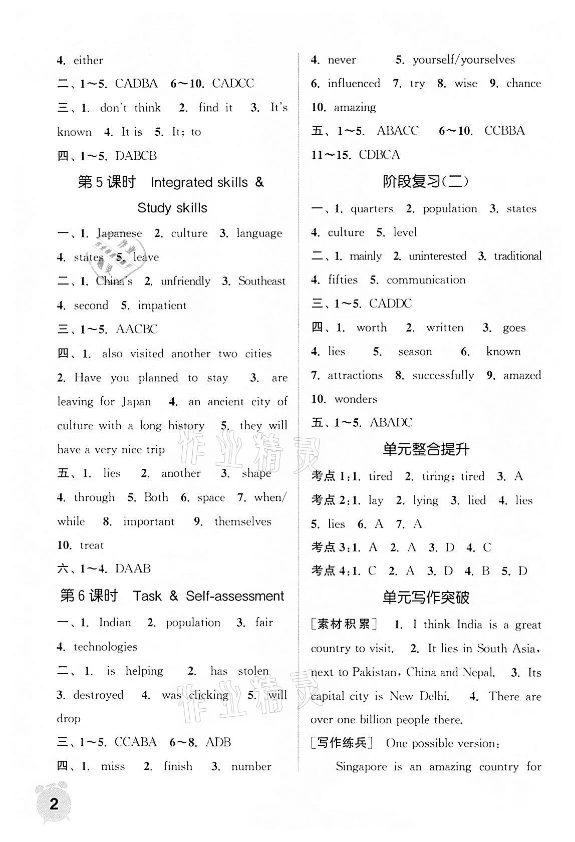 2022年通城學(xué)典課時(shí)作業(yè)本九年級(jí)英語下冊(cè)譯林版南通專版 第2頁