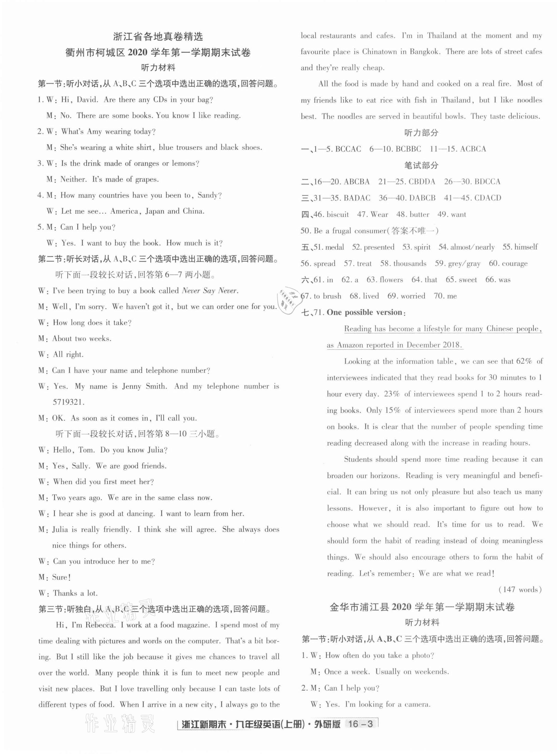 2021年浙江新期末九年級(jí)英語(yǔ)上冊(cè)外研版 第3頁(yè)