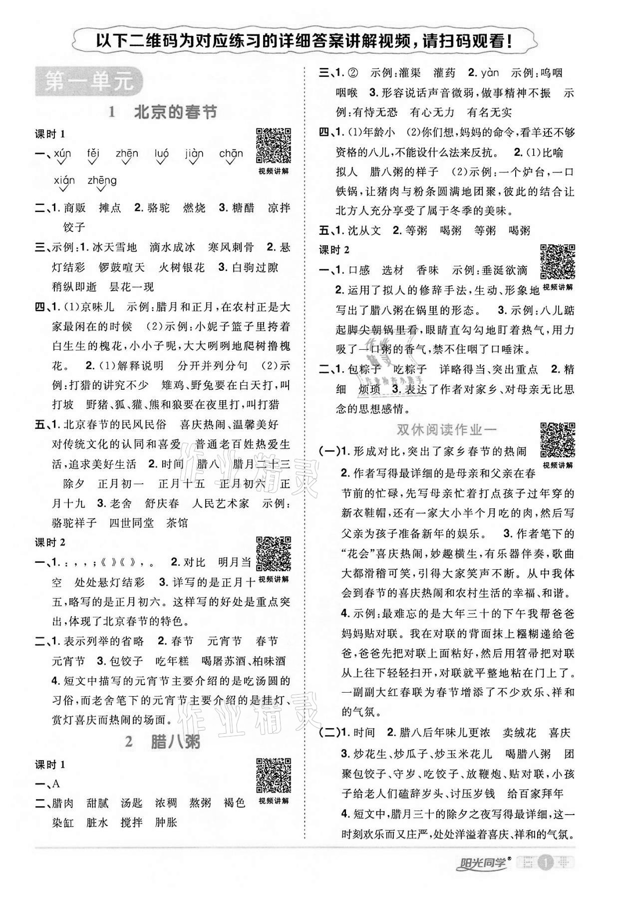 2022年陽光同學(xué)課時(shí)達(dá)標(biāo)訓(xùn)練六年級(jí)語文下冊人教版浙江專版 第1頁