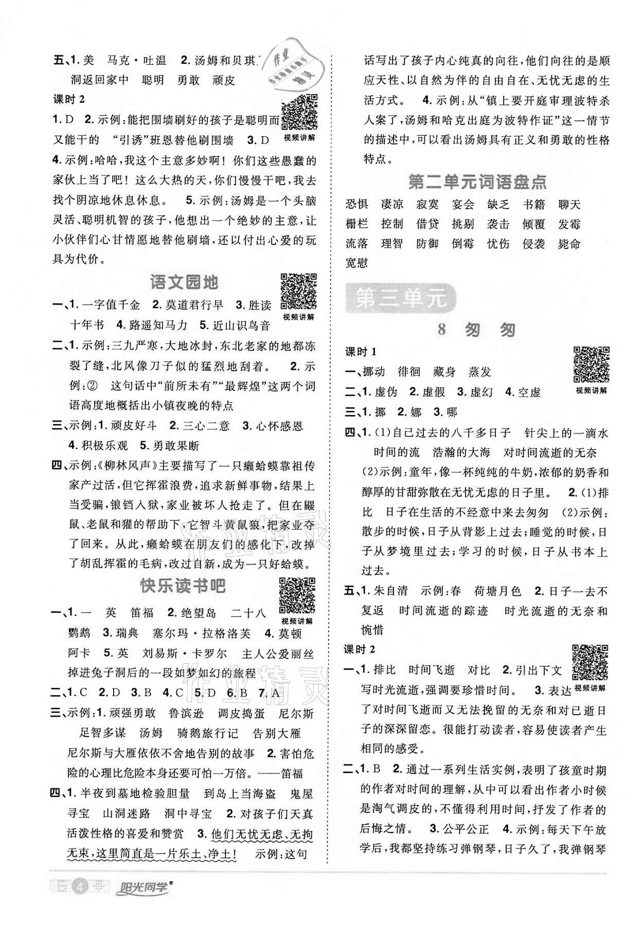 2022年陽光同學課時達標訓練六年級語文下冊人教版浙江專版 第4頁