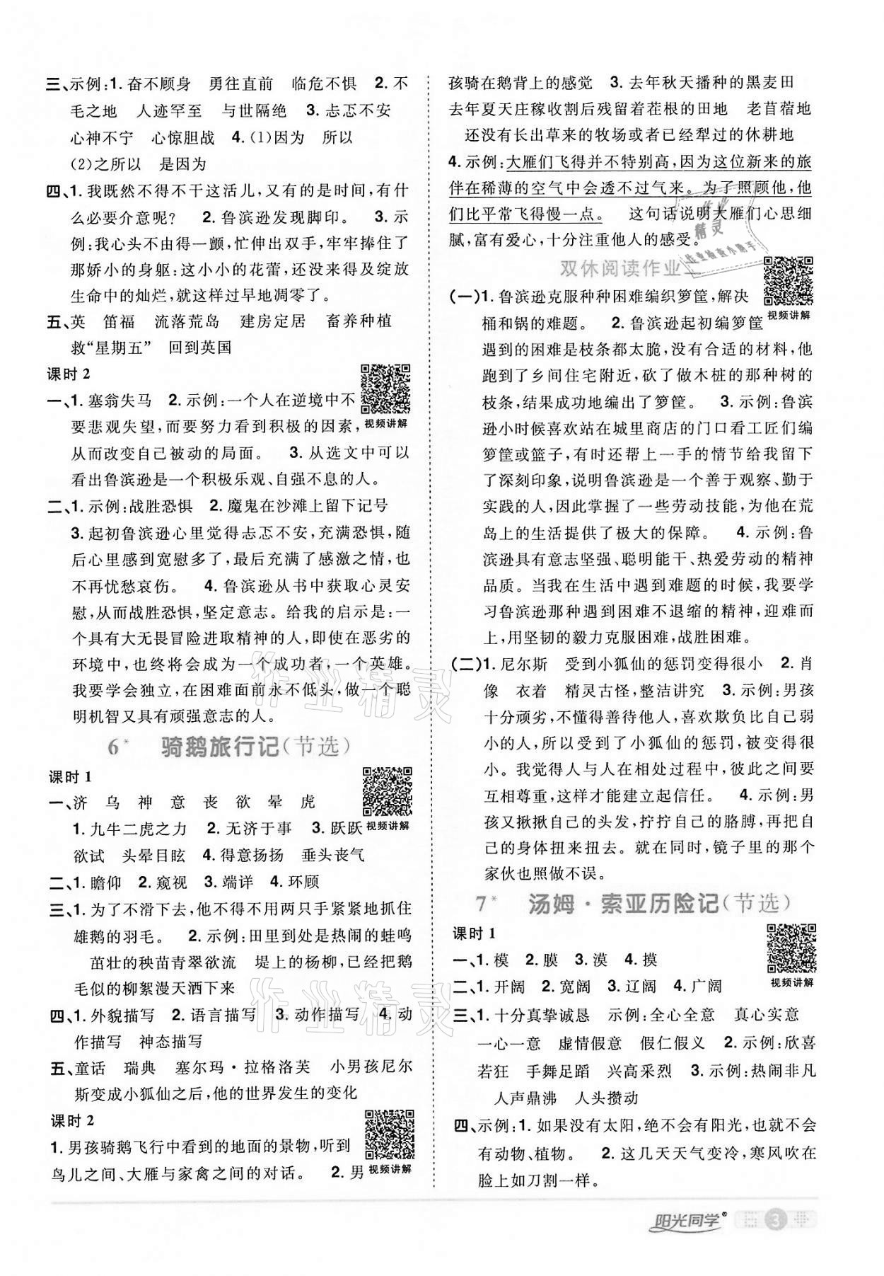 2022年陽光同學(xué)課時達(dá)標(biāo)訓(xùn)練六年級語文下冊人教版浙江專版 第3頁