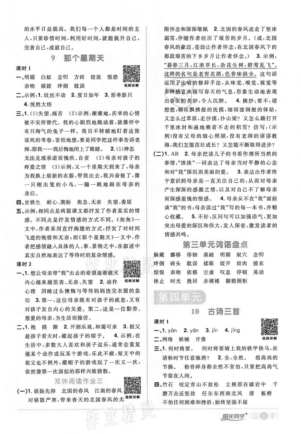 2022年陽光同學(xué)課時達標訓(xùn)練六年級語文下冊人教版浙江專版 第5頁