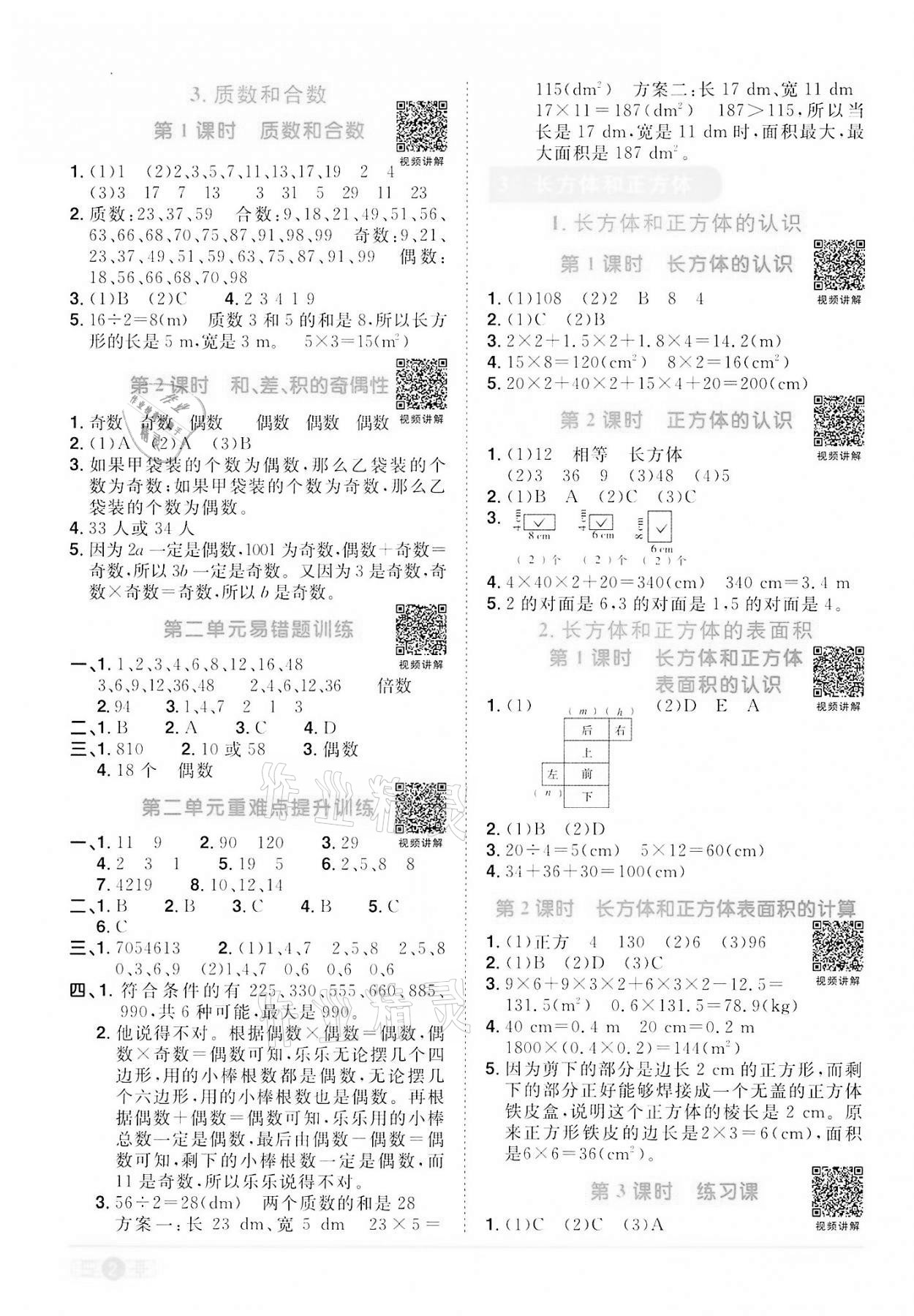 2022年陽光同學課時達標訓練五年級數(shù)學下冊人教版浙江專版 第2頁