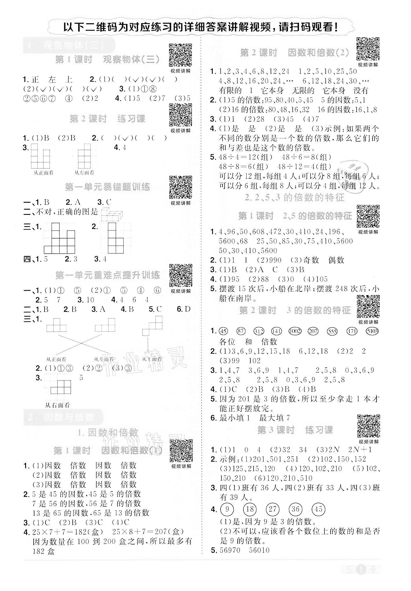 2022年陽光同學(xué)課時達(dá)標(biāo)訓(xùn)練五年級數(shù)學(xué)下冊人教版浙江專版 第1頁