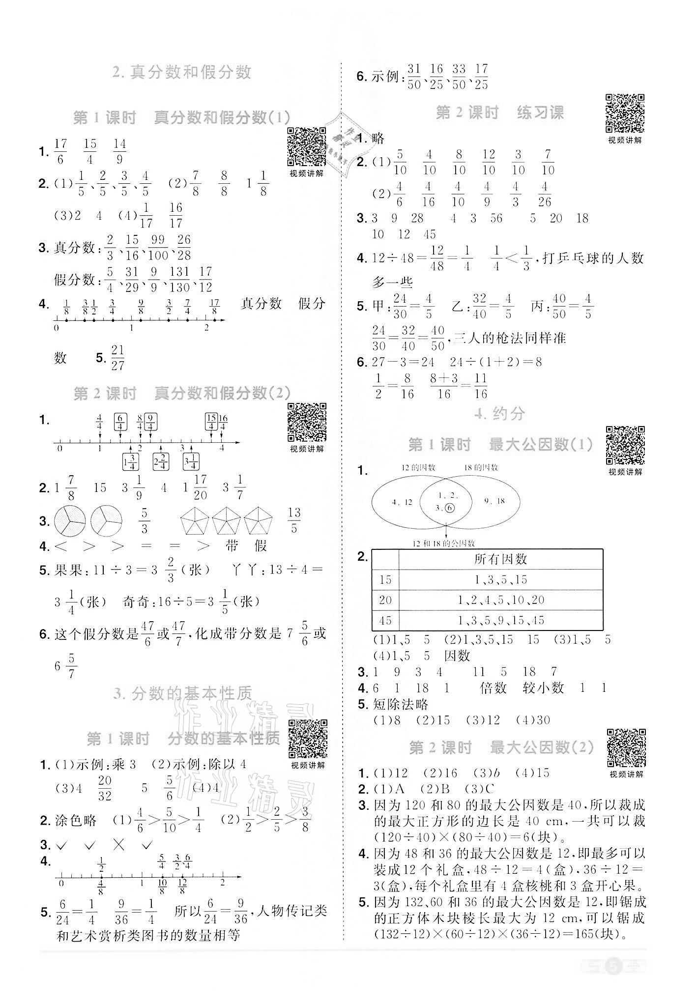 2022年陽光同學(xué)課時達標(biāo)訓(xùn)練五年級數(shù)學(xué)下冊人教版浙江專版 第5頁