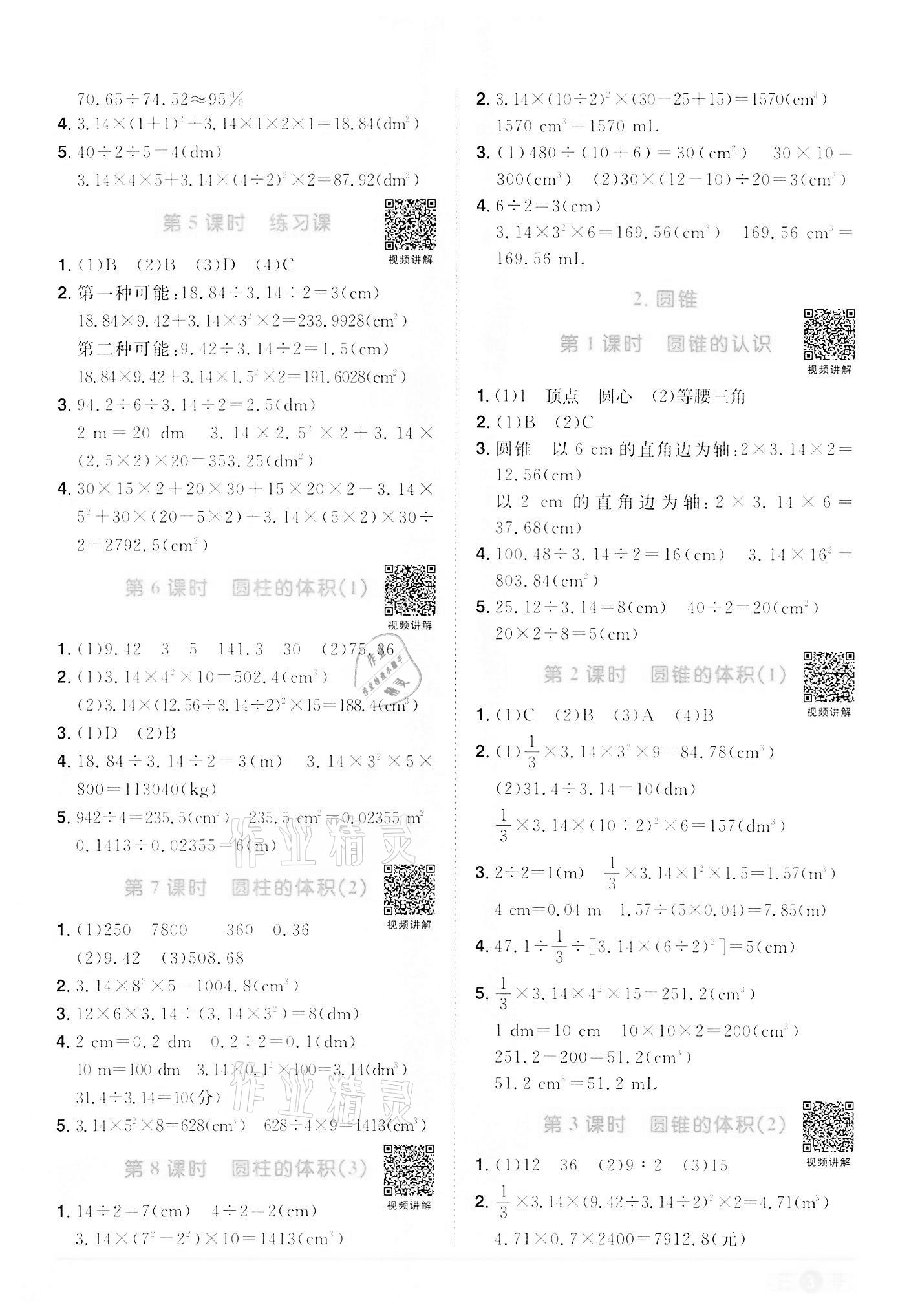 2022年陽(yáng)光同學(xué)課時(shí)達(dá)標(biāo)訓(xùn)練六年級(jí)數(shù)學(xué)下冊(cè)人教版浙江專版 第3頁(yè)