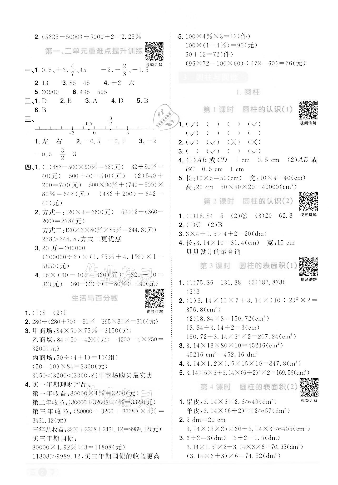 2022年陽(yáng)光同學(xué)課時(shí)達(dá)標(biāo)訓(xùn)練六年級(jí)數(shù)學(xué)下冊(cè)人教版浙江專(zhuān)版 第2頁(yè)