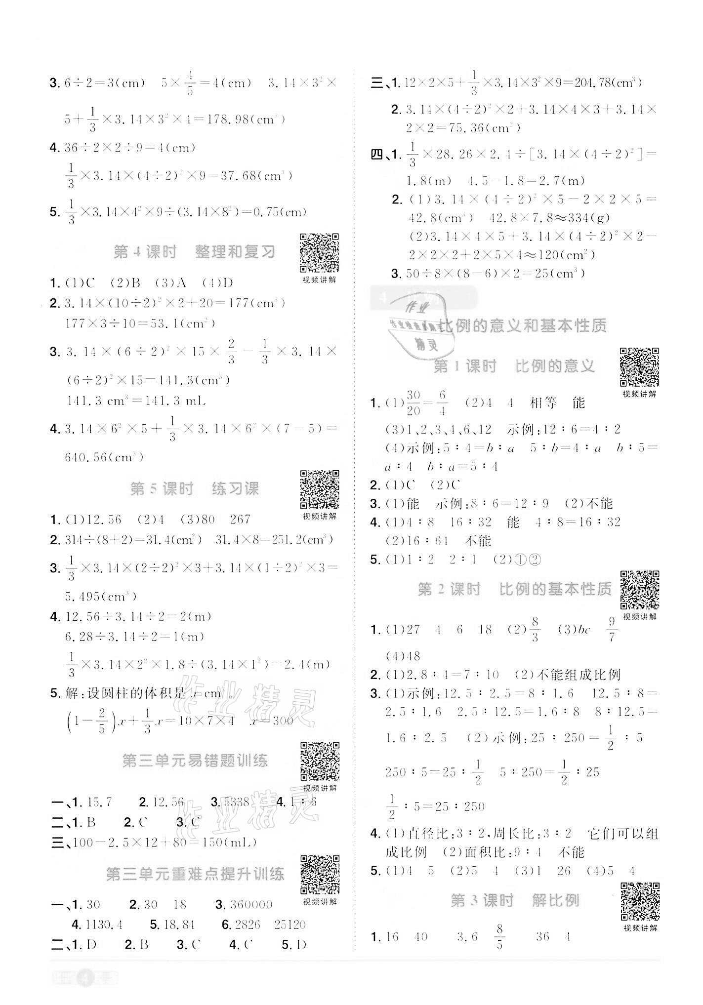 2022年陽光同學(xué)課時(shí)達(dá)標(biāo)訓(xùn)練六年級數(shù)學(xué)下冊人教版浙江專版 第4頁