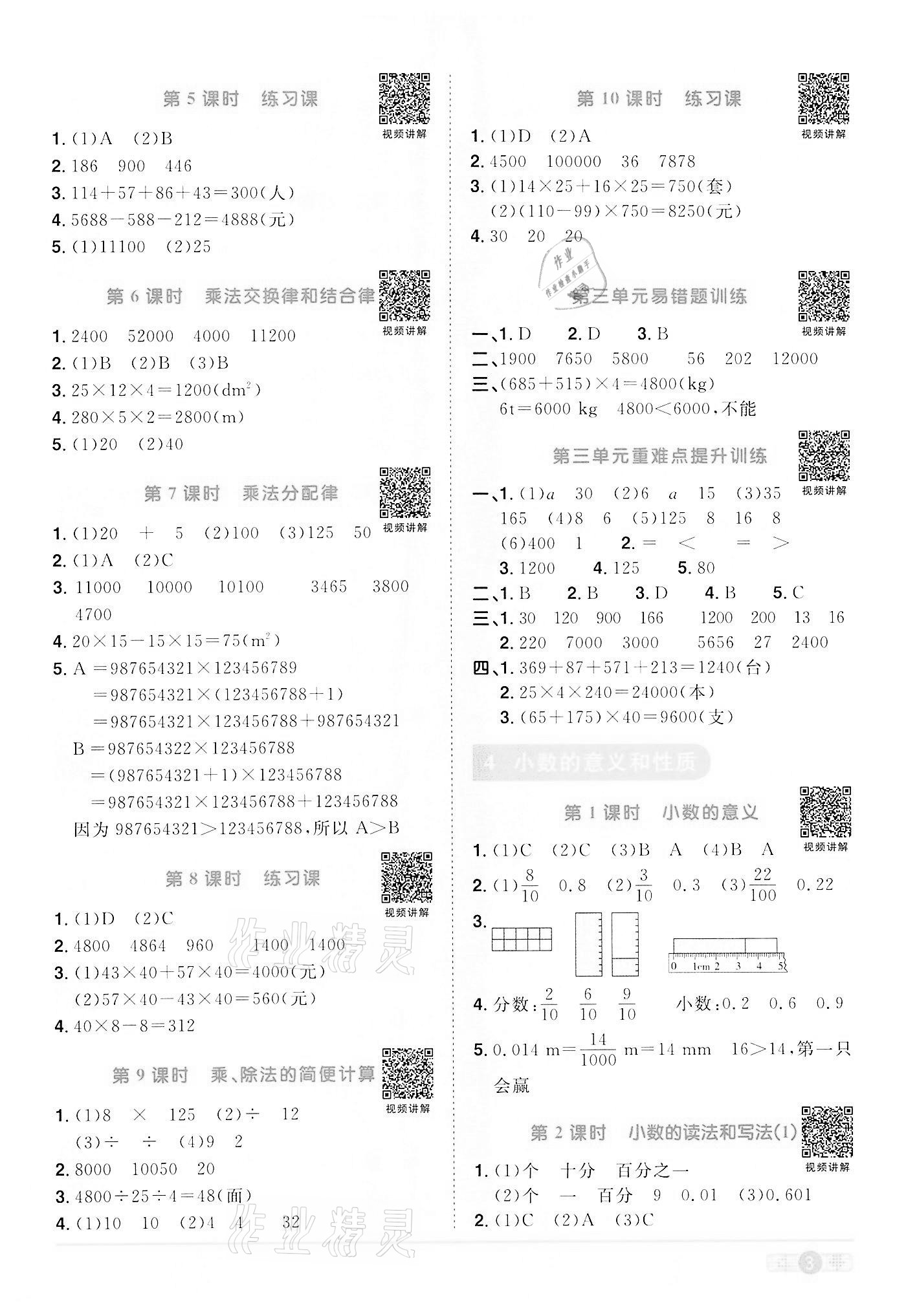 2022年陽(yáng)光同學(xué)課時(shí)達(dá)標(biāo)訓(xùn)練四年級(jí)數(shù)學(xué)下冊(cè)人教版浙江專版 第3頁(yè)