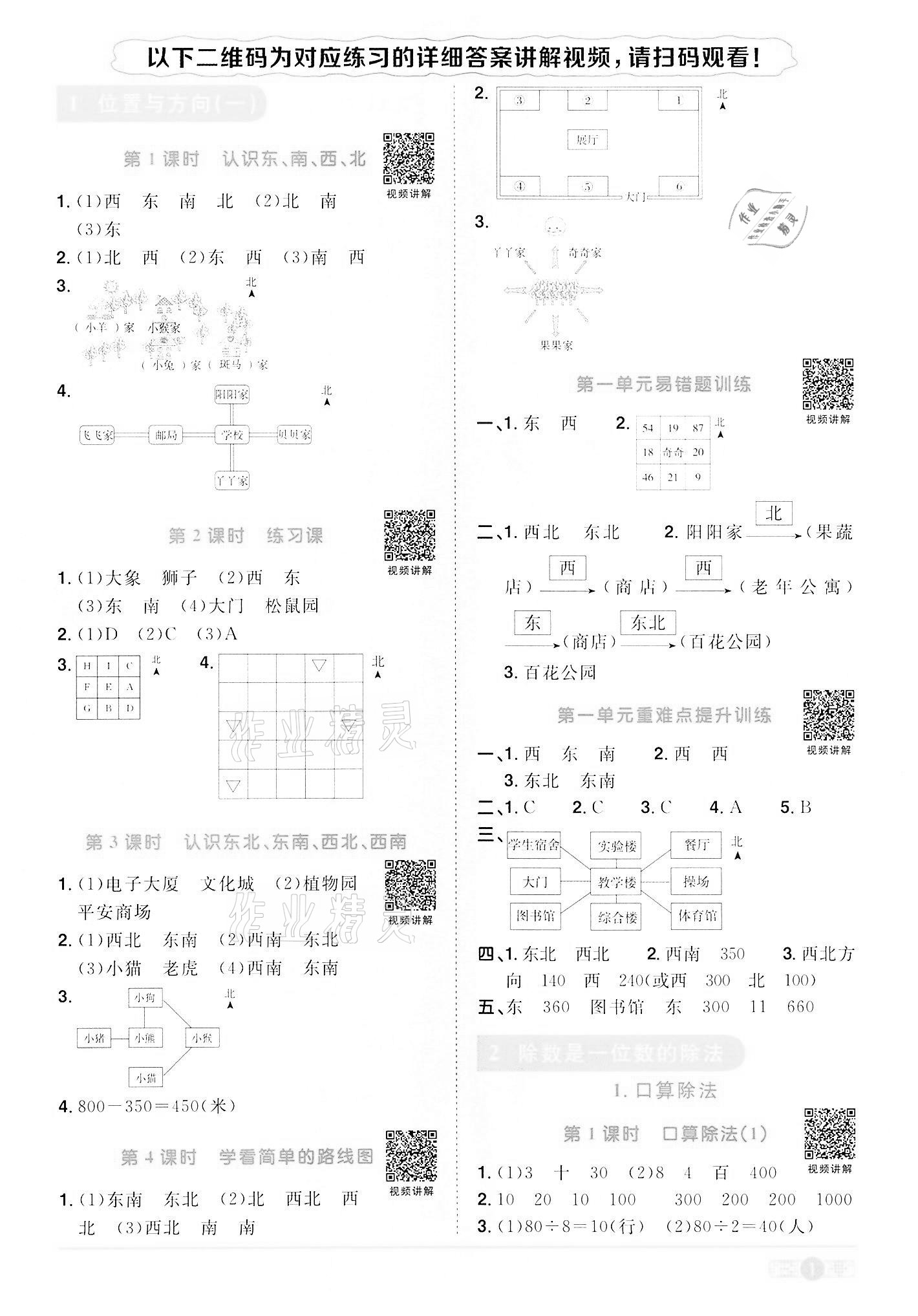 2022年陽(yáng)光同學(xué)課時(shí)達(dá)標(biāo)訓(xùn)練三年級(jí)數(shù)學(xué)下冊(cè)人教版浙江專版 第1頁(yè)