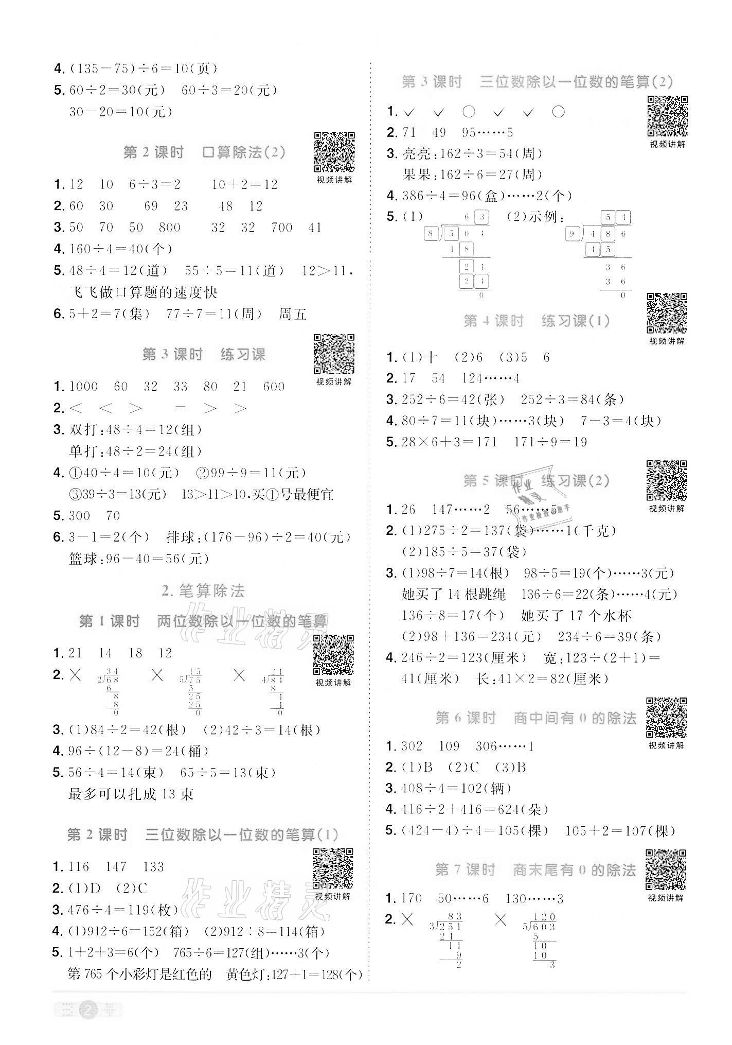 2022年陽光同學課時達標訓練三年級數(shù)學下冊人教版浙江專版 第2頁