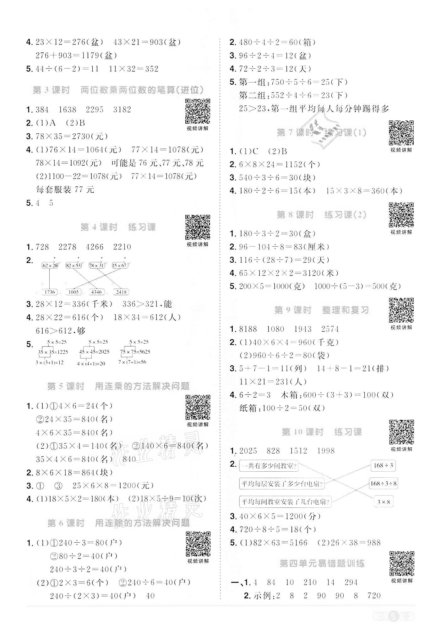 2022年陽光同學(xué)課時(shí)達(dá)標(biāo)訓(xùn)練三年級(jí)數(shù)學(xué)下冊(cè)人教版浙江專版 第5頁