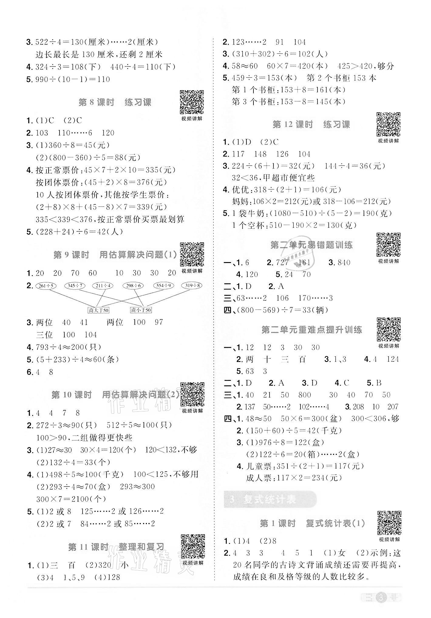 2022年陽(yáng)光同學(xué)課時(shí)達(dá)標(biāo)訓(xùn)練三年級(jí)數(shù)學(xué)下冊(cè)人教版浙江專版 第3頁(yè)