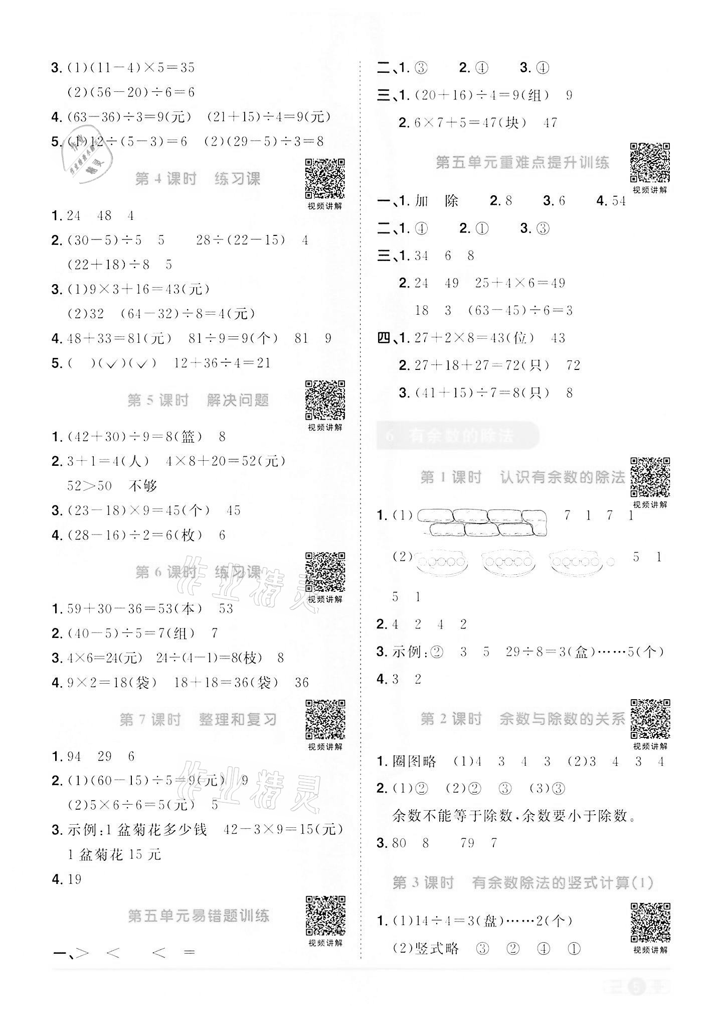 2022年陽光同學(xué)課時(shí)達(dá)標(biāo)訓(xùn)練二年級(jí)數(shù)學(xué)下冊(cè)人教版浙江專版 第5頁