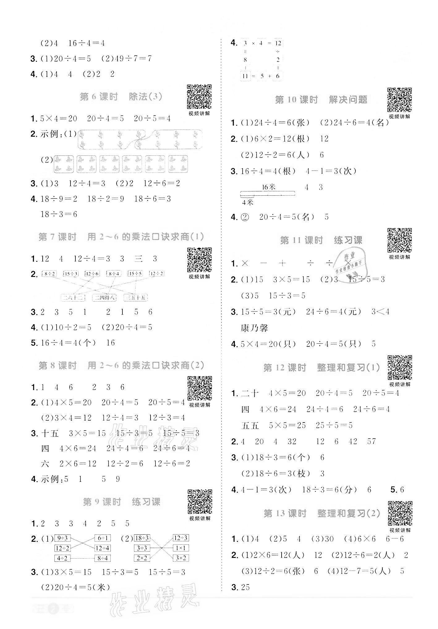 2022年陽光同學(xué)課時達標(biāo)訓(xùn)練二年級數(shù)學(xué)下冊人教版浙江專版 第2頁