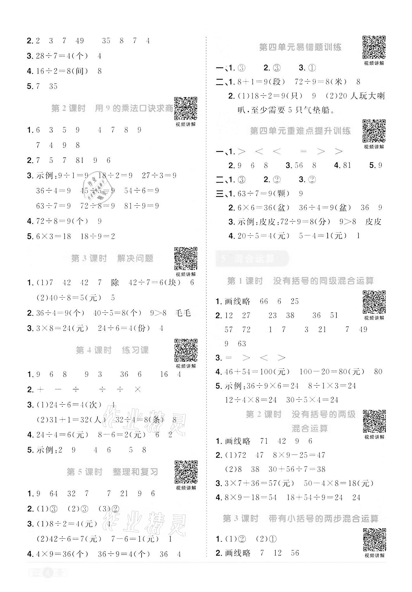 2022年陽光同學(xué)課時達(dá)標(biāo)訓(xùn)練二年級數(shù)學(xué)下冊人教版浙江專版 第4頁