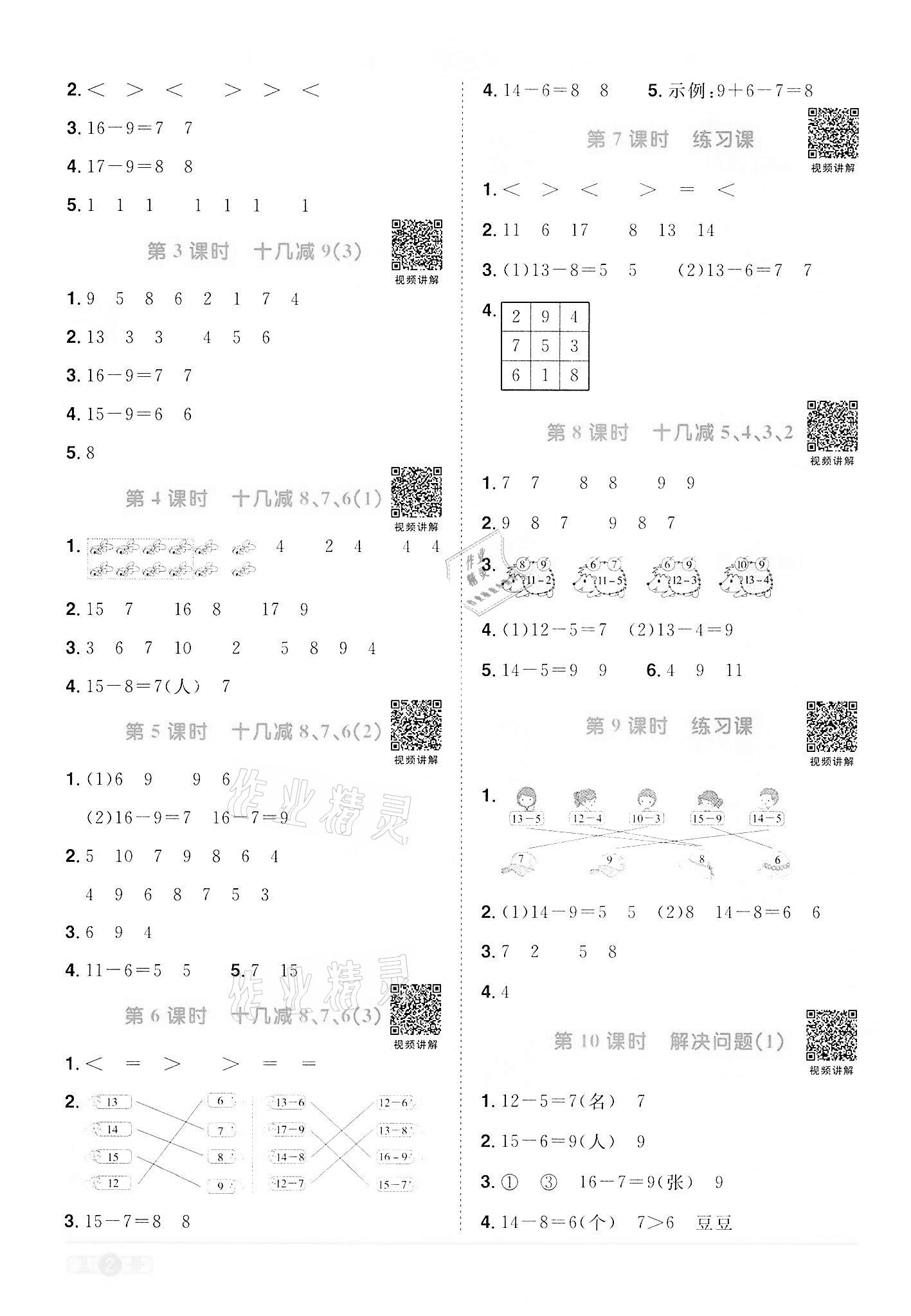 2022年陽光同學課時達標訓練一年級數學下冊人教版浙江專版 第2頁