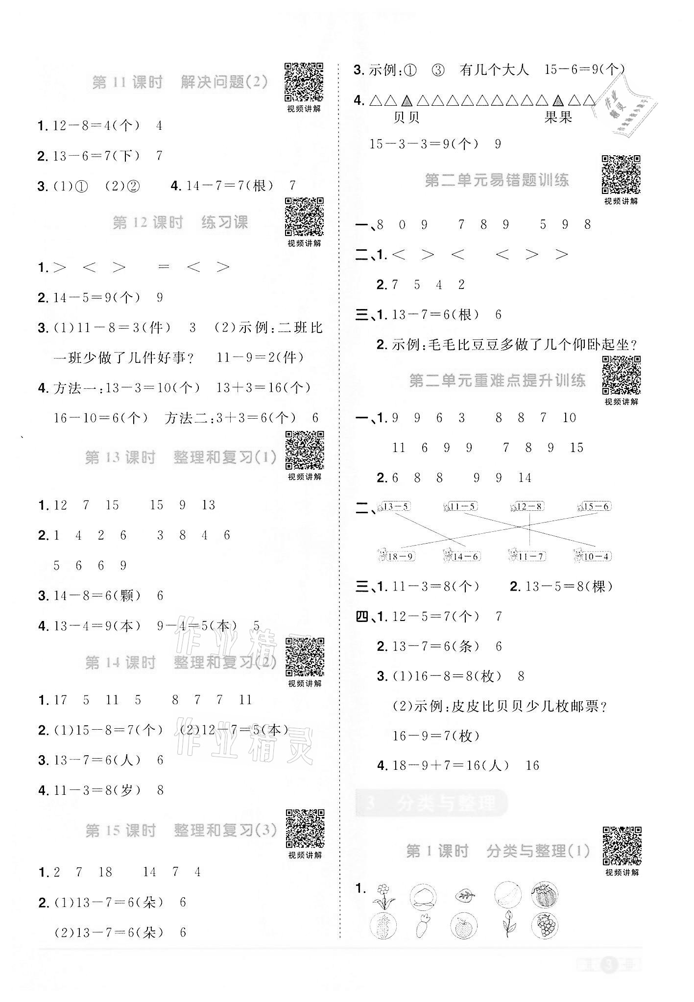 2022年陽光同學課時達標訓練一年級數學下冊人教版浙江專版 第3頁