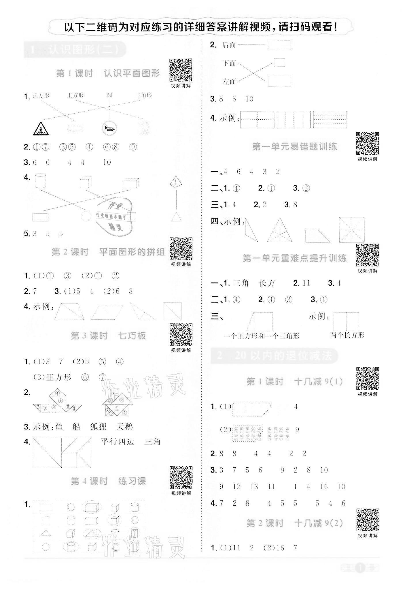 2022年陽(yáng)光同學(xué)課時(shí)達(dá)標(biāo)訓(xùn)練一年級(jí)數(shù)學(xué)下冊(cè)人教版浙江專版 第1頁(yè)