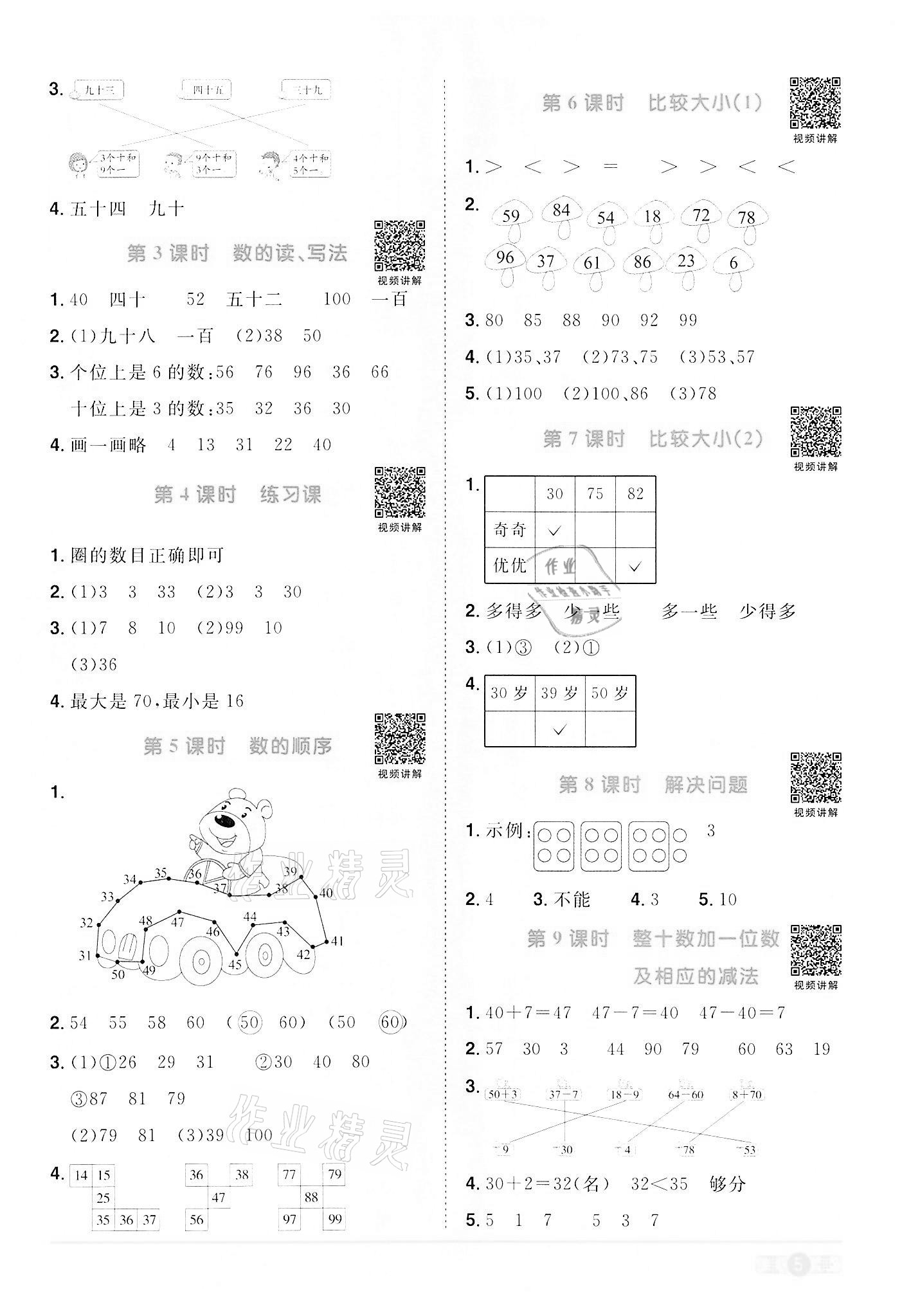 2022年陽光同學課時達標訓練一年級數學下冊人教版浙江專版 第5頁