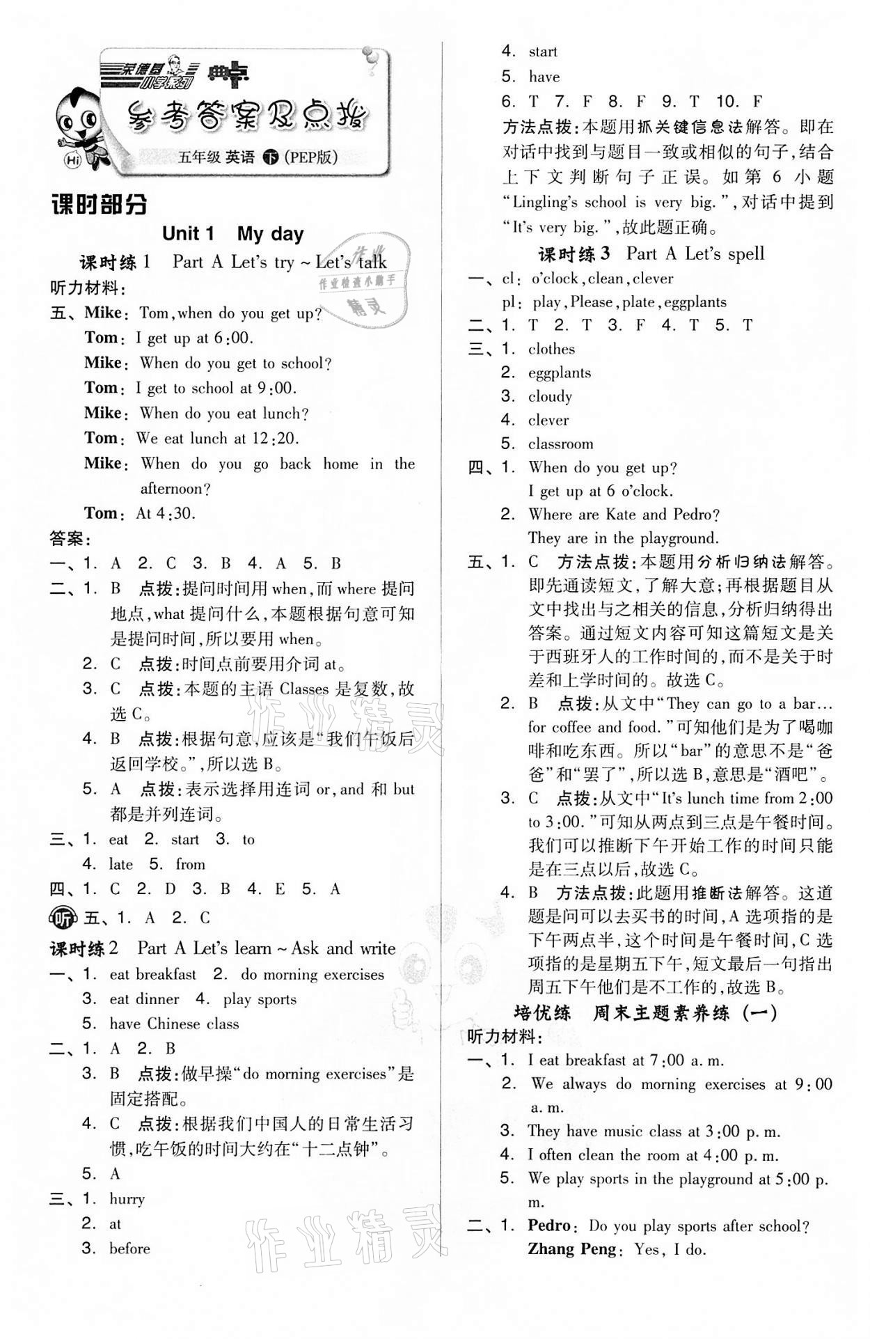 2022年綜合應用創(chuàng)新題典中點五年級英語下冊人教版 參考答案第1頁