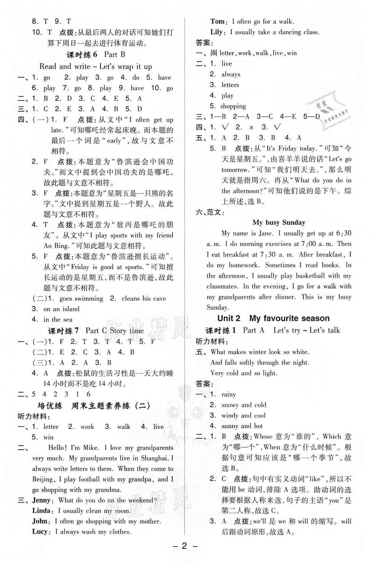 2022年综合应用创新题典中点五年级英语下册人教版 参考答案第3页