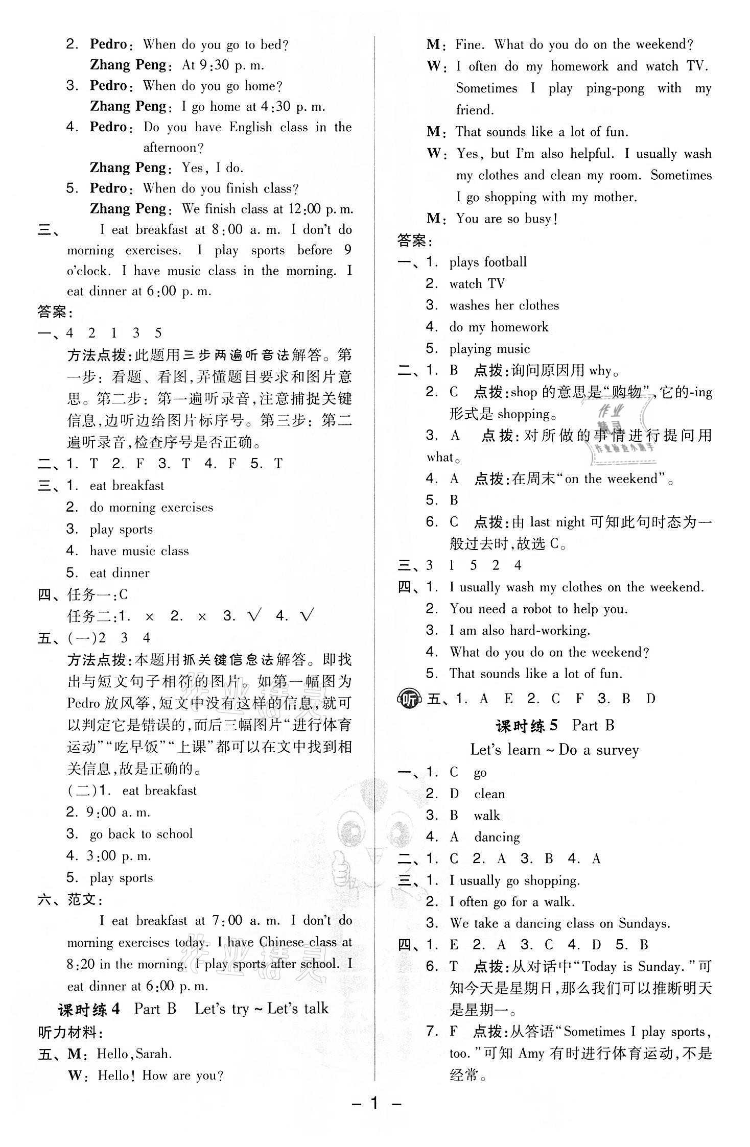 2022年綜合應(yīng)用創(chuàng)新題典中點(diǎn)五年級(jí)英語下冊人教版 參考答案第2頁