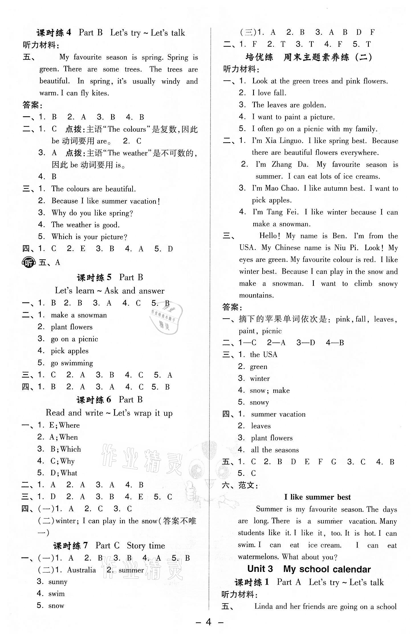 2022年综合应用创新题典中点五年级英语下册人教版 参考答案第5页