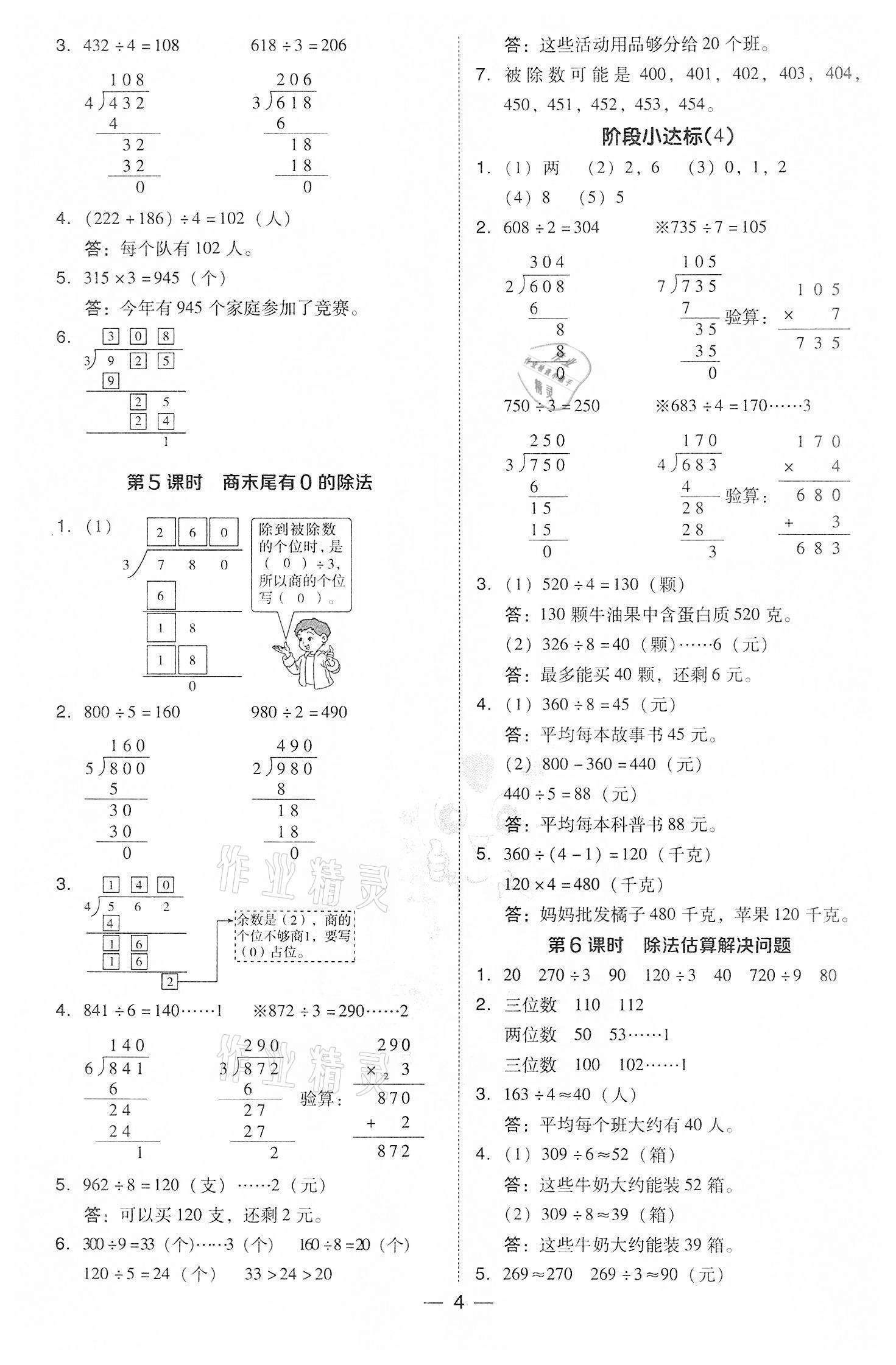 2022年綜合應用創(chuàng)新題典中點三年級數(shù)學下冊人教版 第4頁