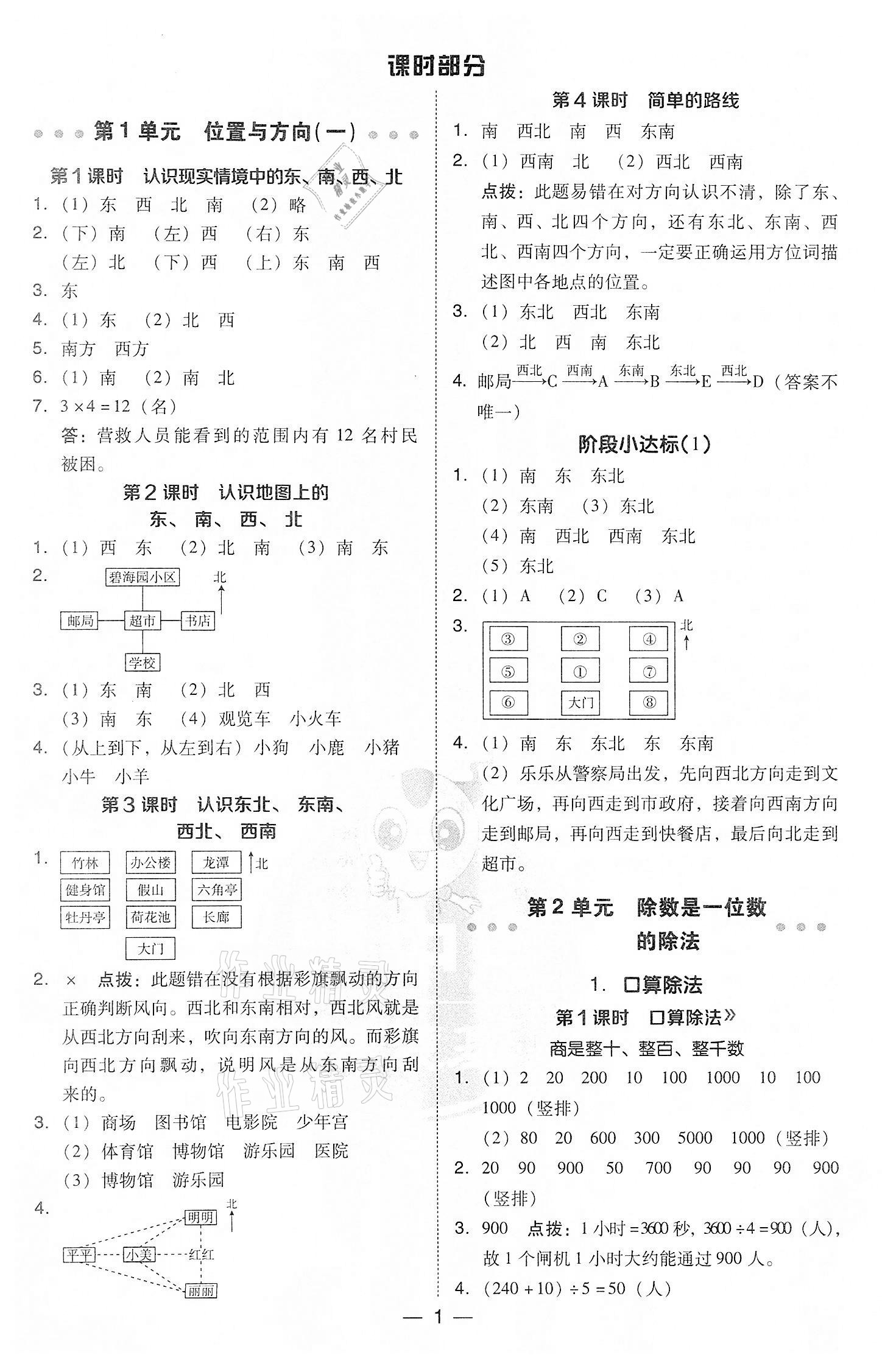 2022年綜合應用創(chuàng)新題典中點三年級數(shù)學下冊人教版 第1頁