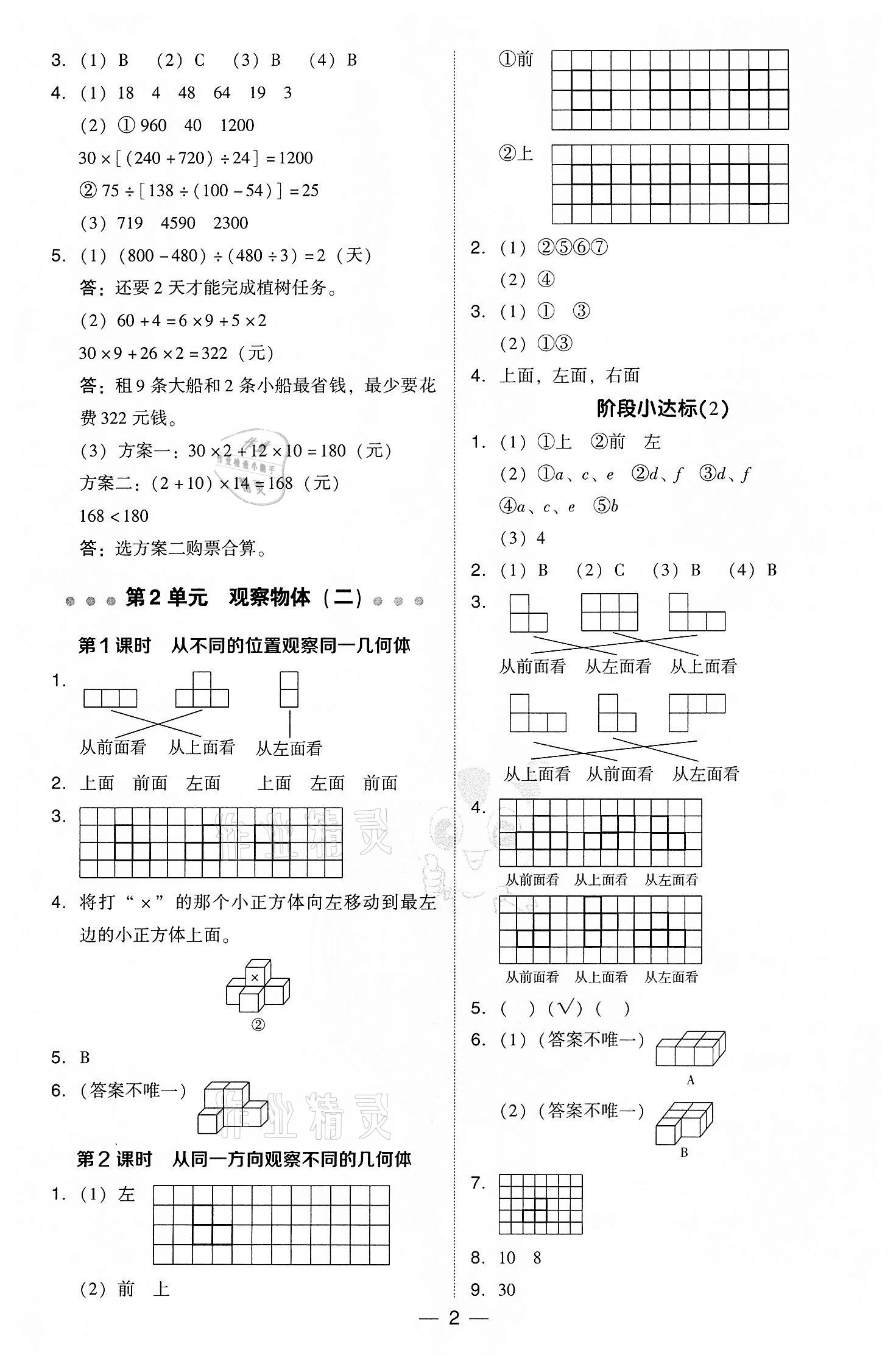 2022年綜合應用創(chuàng)新題典中點四年級數(shù)學下冊人教版 參考答案第2頁