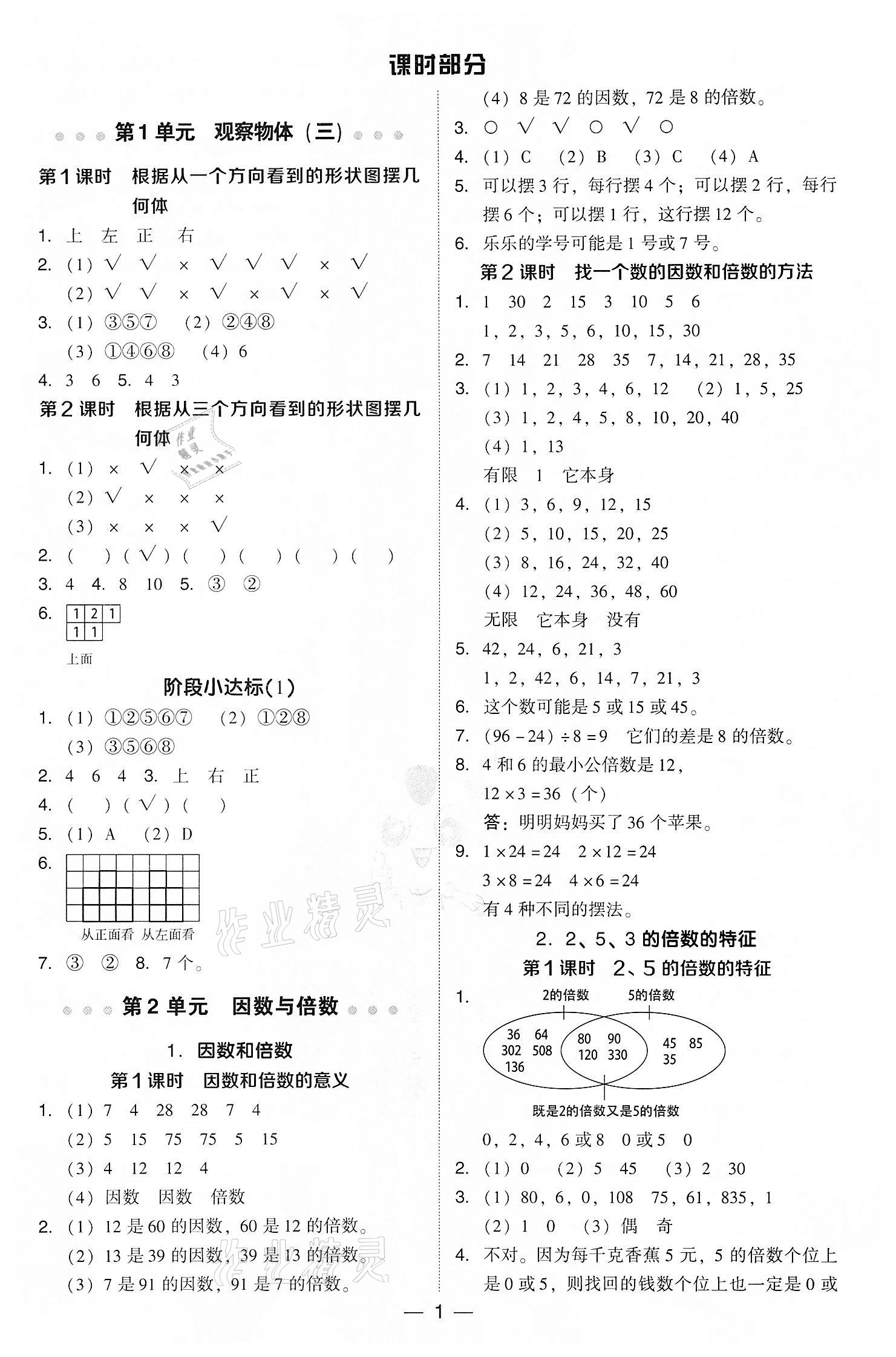 2022年综合应用创新题典中点五年级数学下册人教版 参考答案第1页