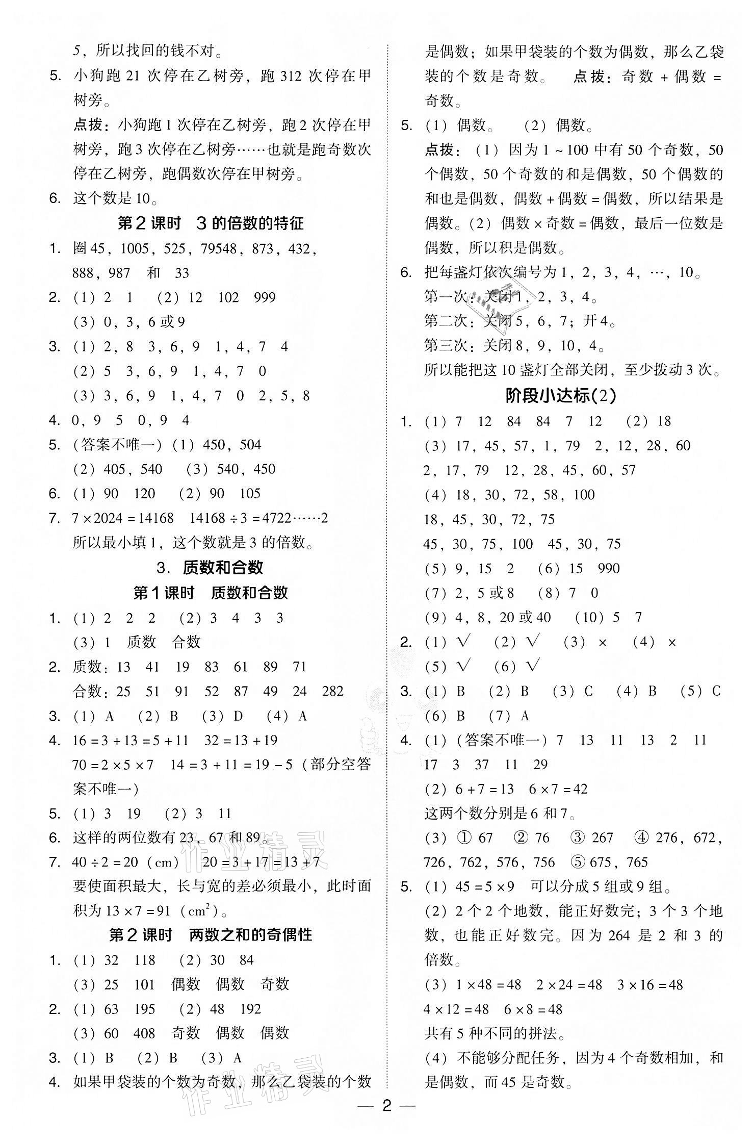 2022年综合应用创新题典中点五年级数学下册人教版 参考答案第2页