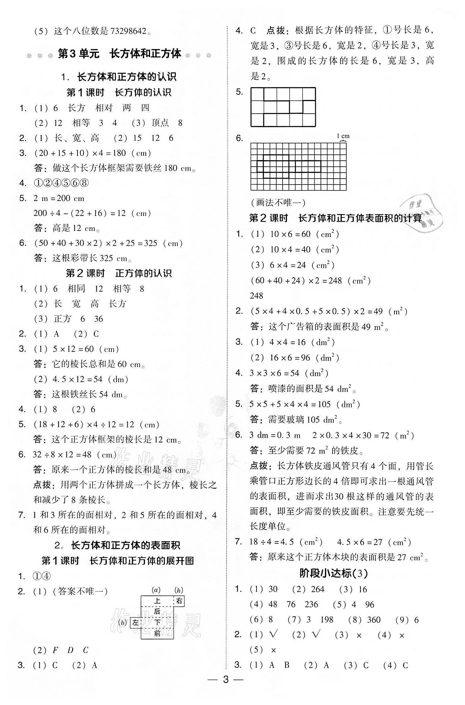 2022年综合应用创新题典中点五年级数学下册人教版 参考答案第3页