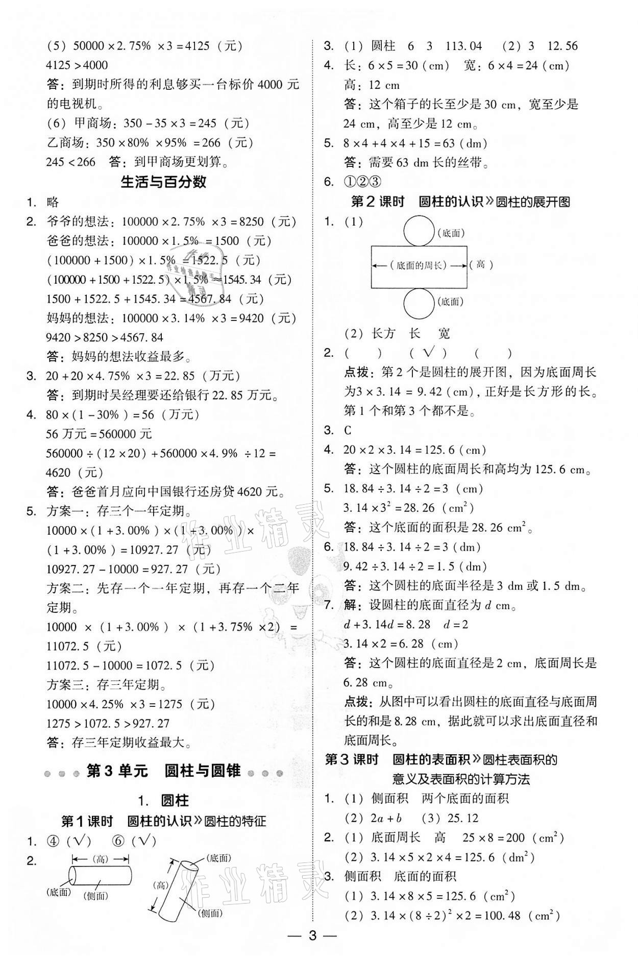 2022年綜合應用創(chuàng)新題典中點六年級數(shù)學下冊人教版 參考答案第3頁