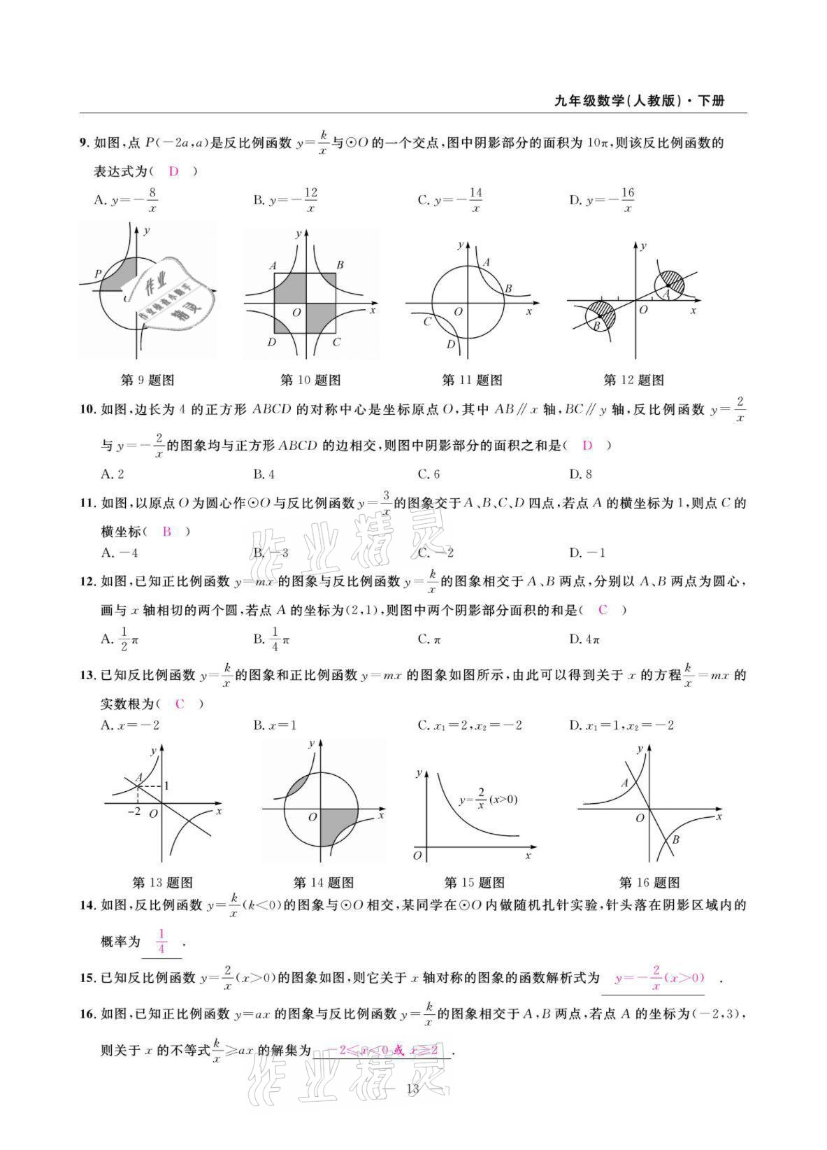 2022年高手點題九年級數(shù)學下冊人教版 參考答案第13頁