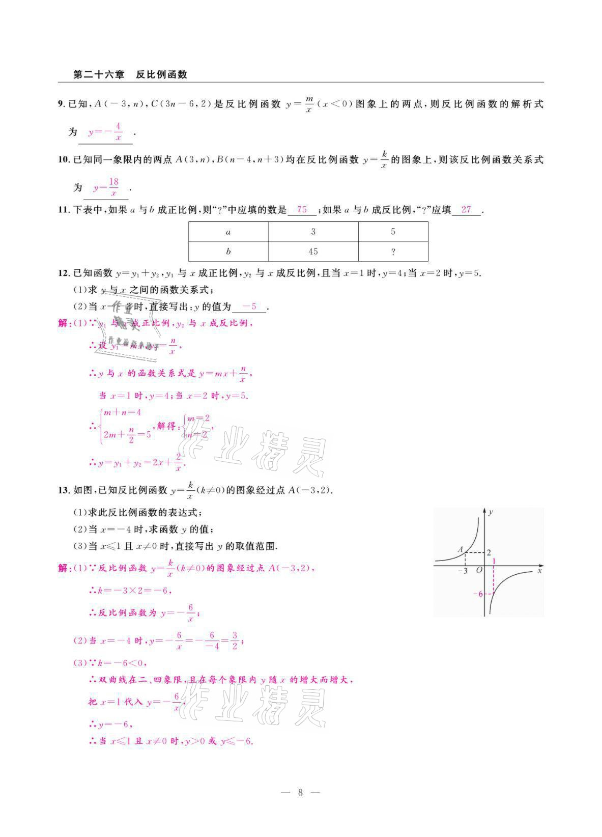 2022年高手點題九年級數(shù)學下冊人教版 參考答案第8頁