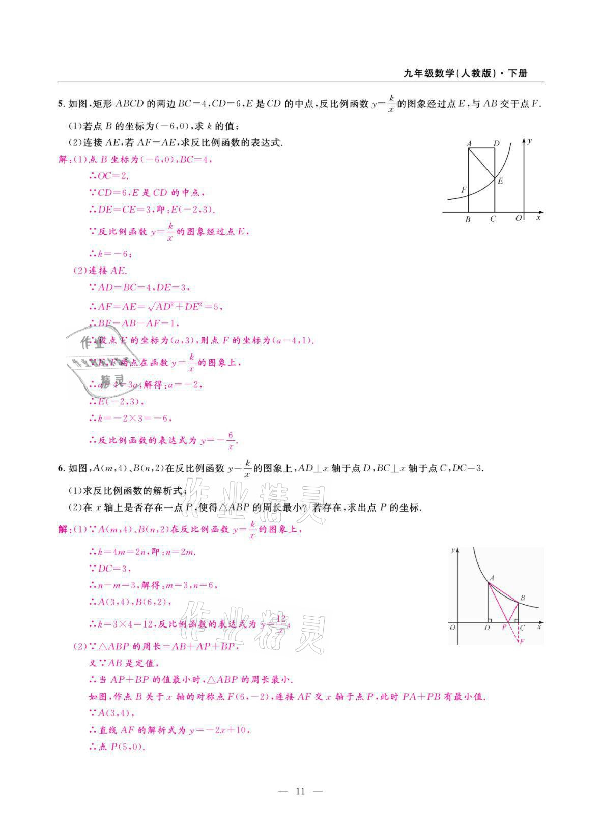 2022年高手點(diǎn)題九年級(jí)數(shù)學(xué)下冊(cè)人教版 參考答案第11頁