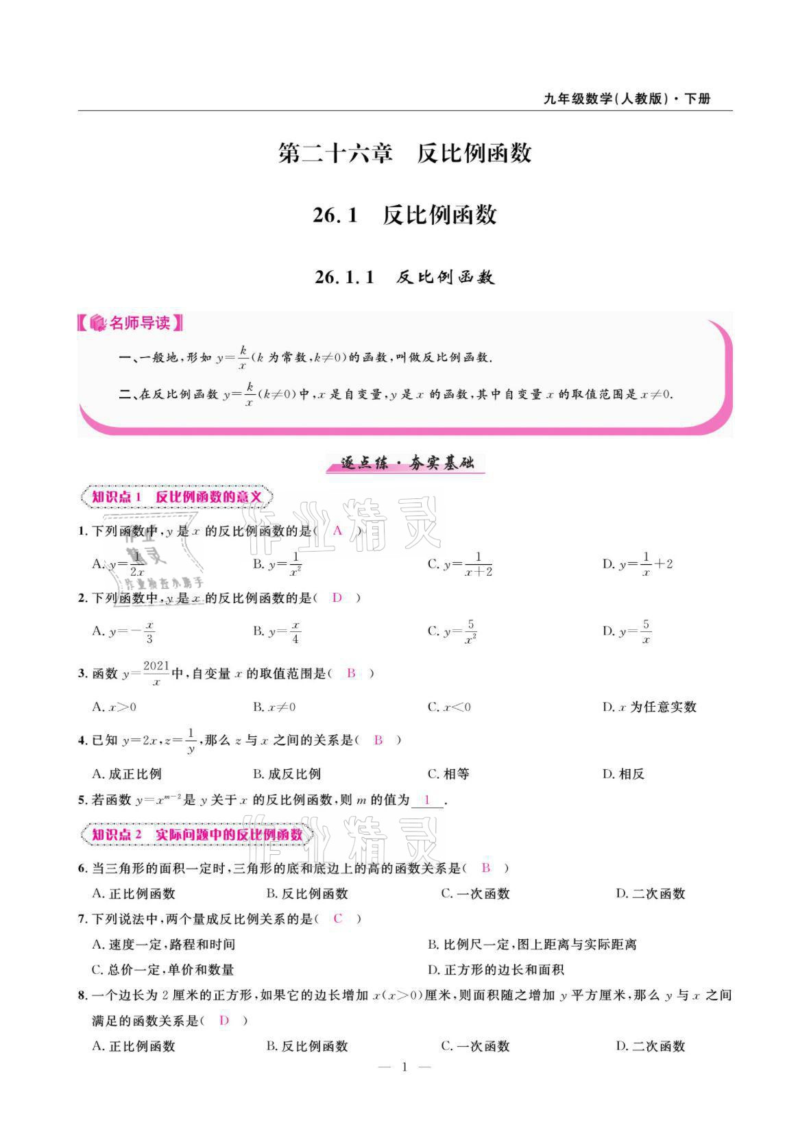 2022年高手點題九年級數學下冊人教版 參考答案第1頁