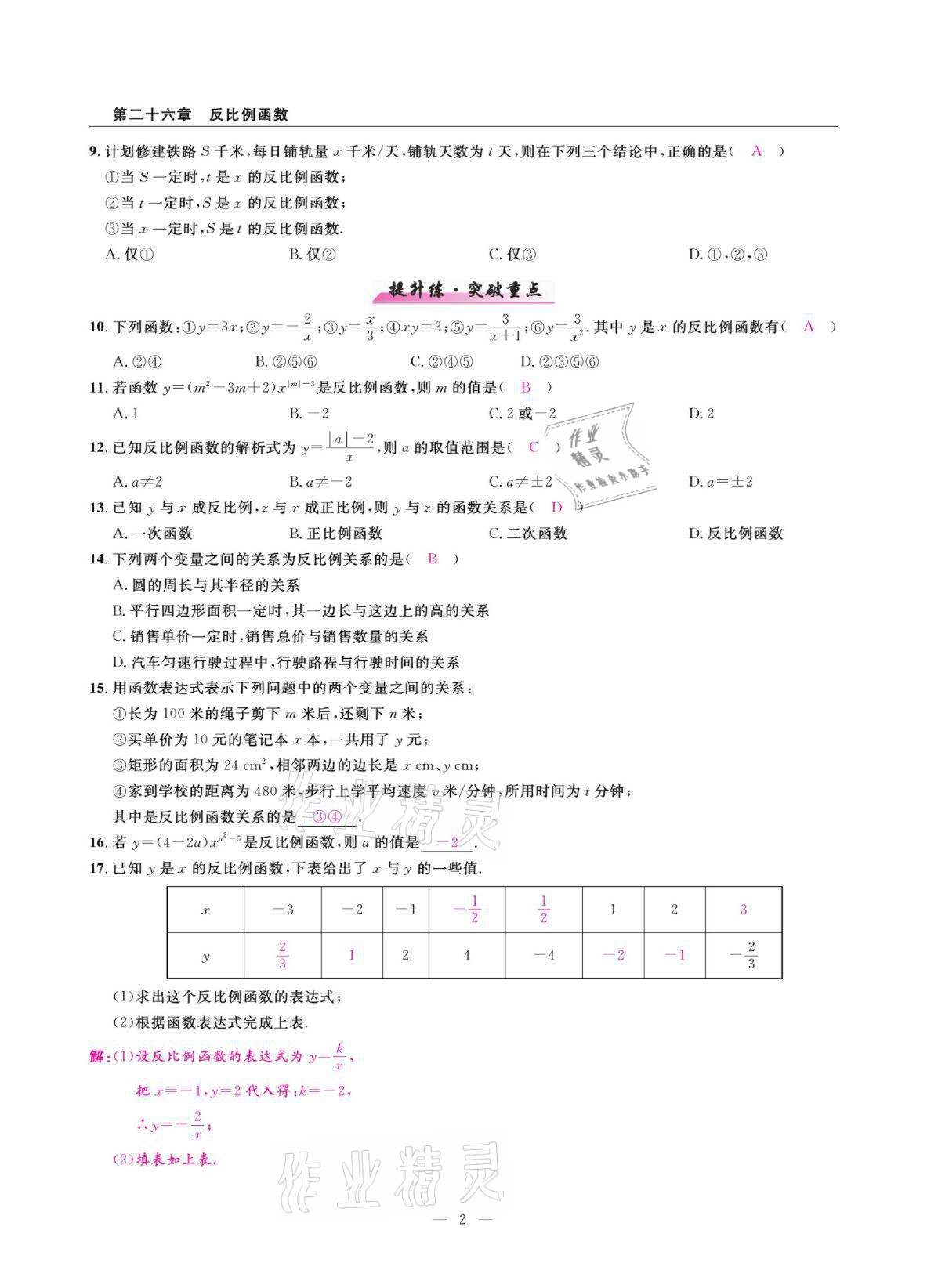 2022年高手點題九年級數(shù)學下冊人教版 參考答案第2頁