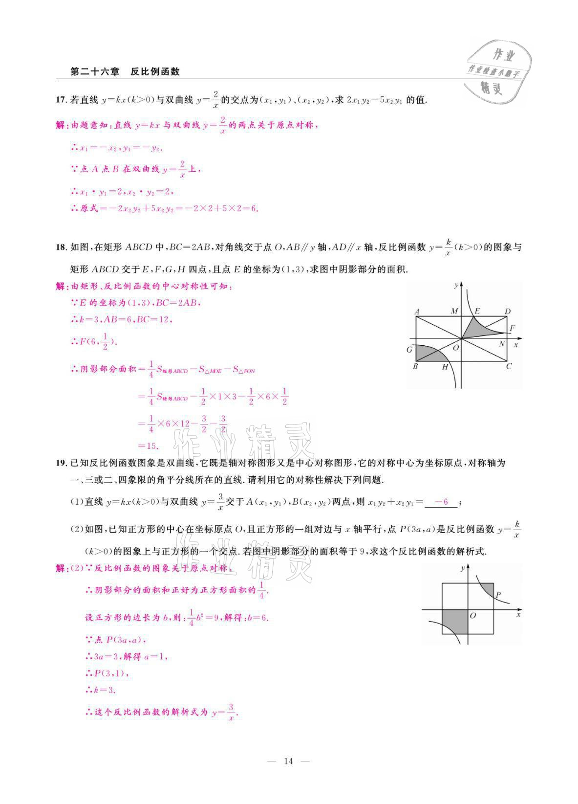 2022年高手點題九年級數(shù)學下冊人教版 參考答案第14頁