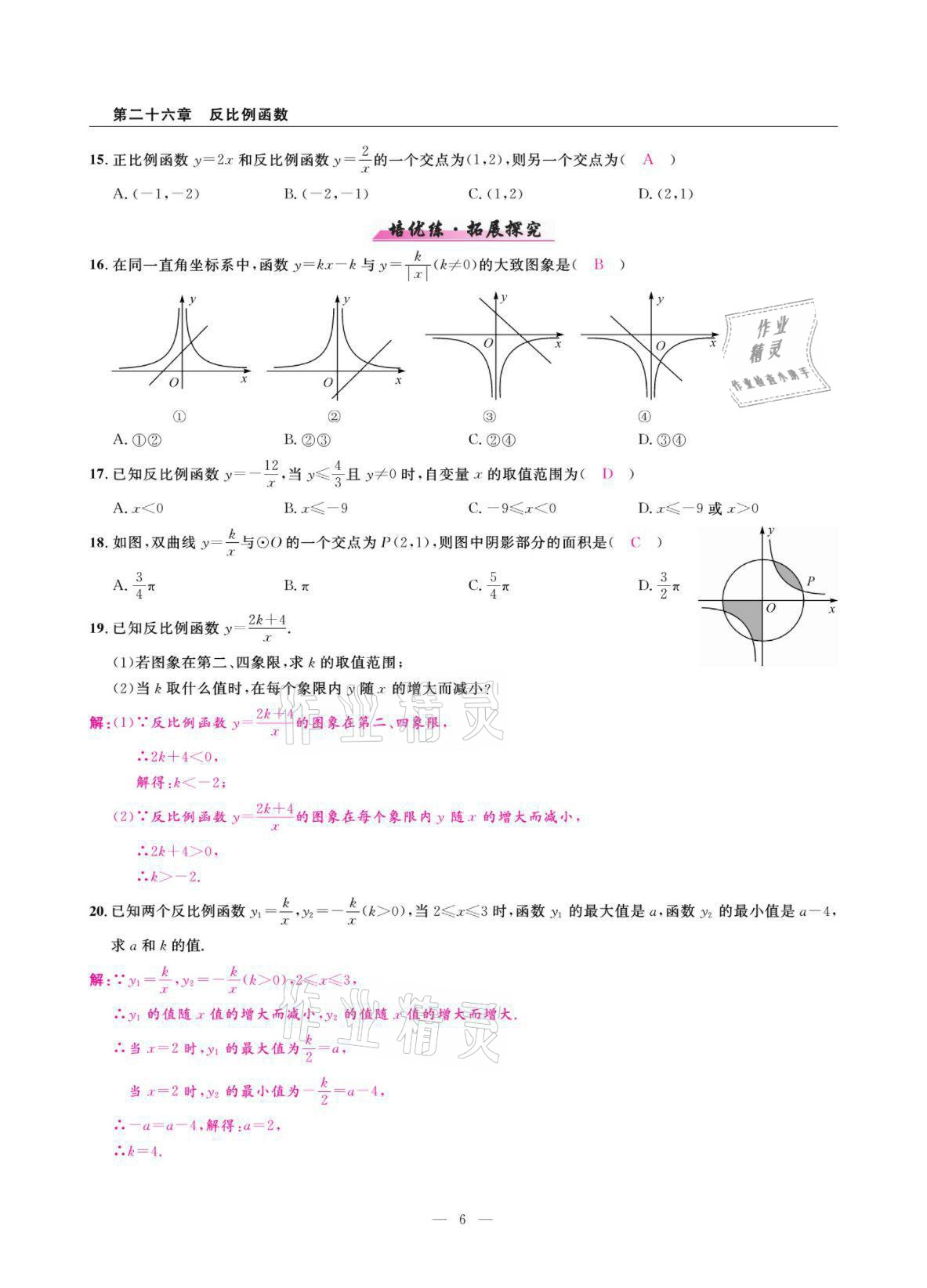 2022年高手點(diǎn)題九年級(jí)數(shù)學(xué)下冊(cè)人教版 參考答案第6頁(yè)
