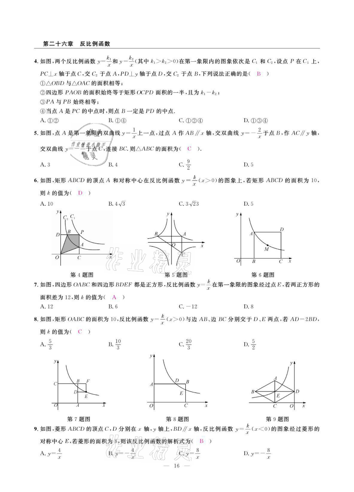2022年高手點題九年級數(shù)學下冊人教版 參考答案第16頁
