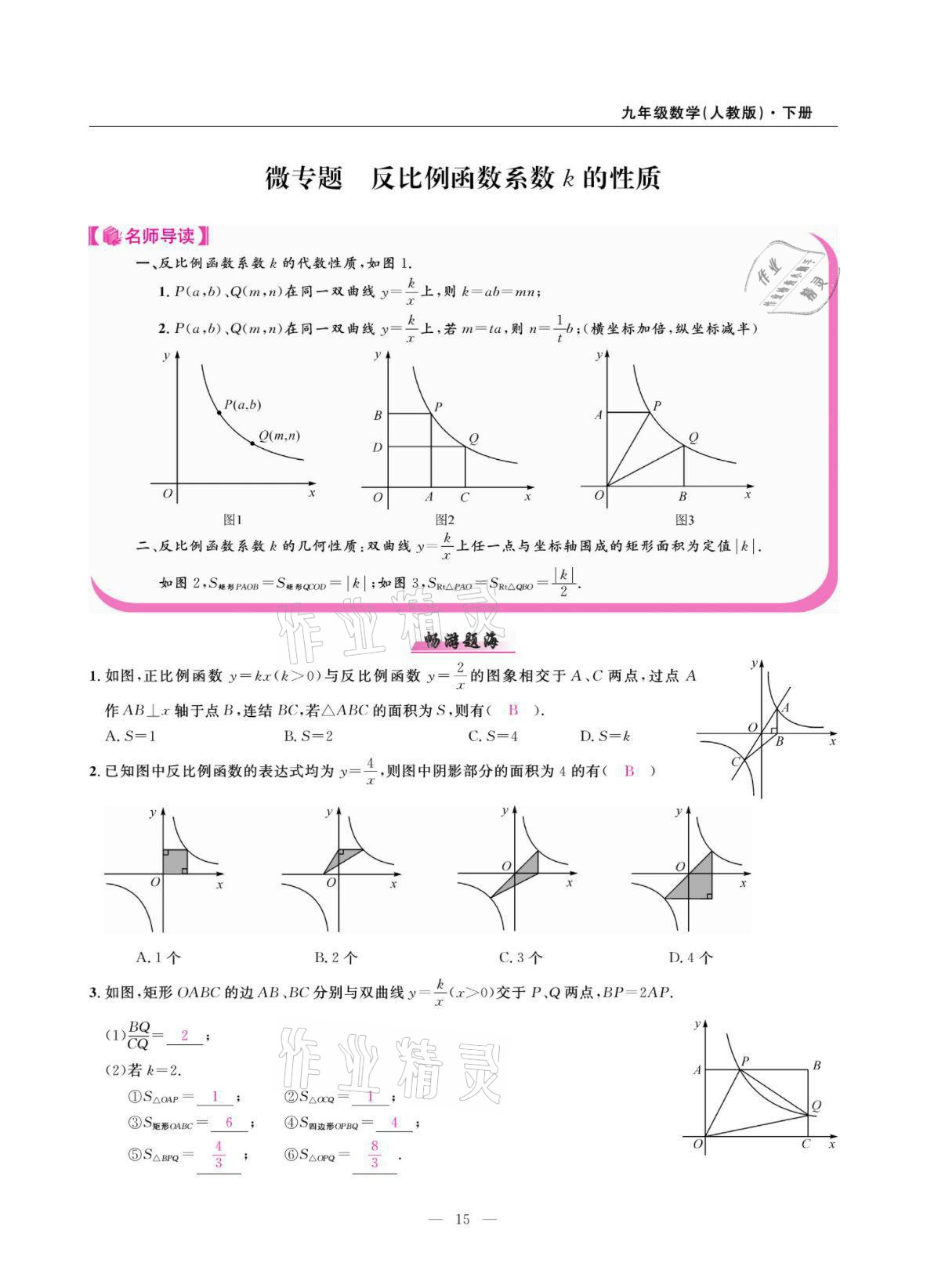 2022年高手點(diǎn)題九年級數(shù)學(xué)下冊人教版 參考答案第15頁
