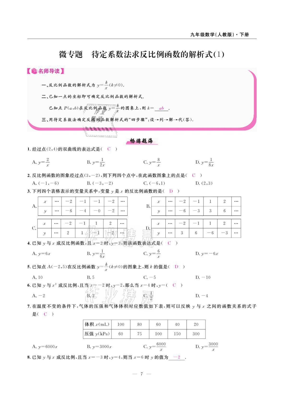 2022年高手點題九年級數(shù)學(xué)下冊人教版 參考答案第7頁