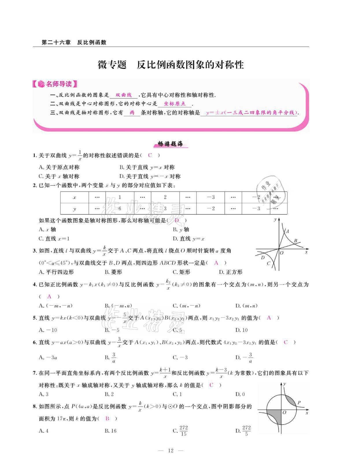 2022年高手點(diǎn)題九年級數(shù)學(xué)下冊人教版 參考答案第12頁