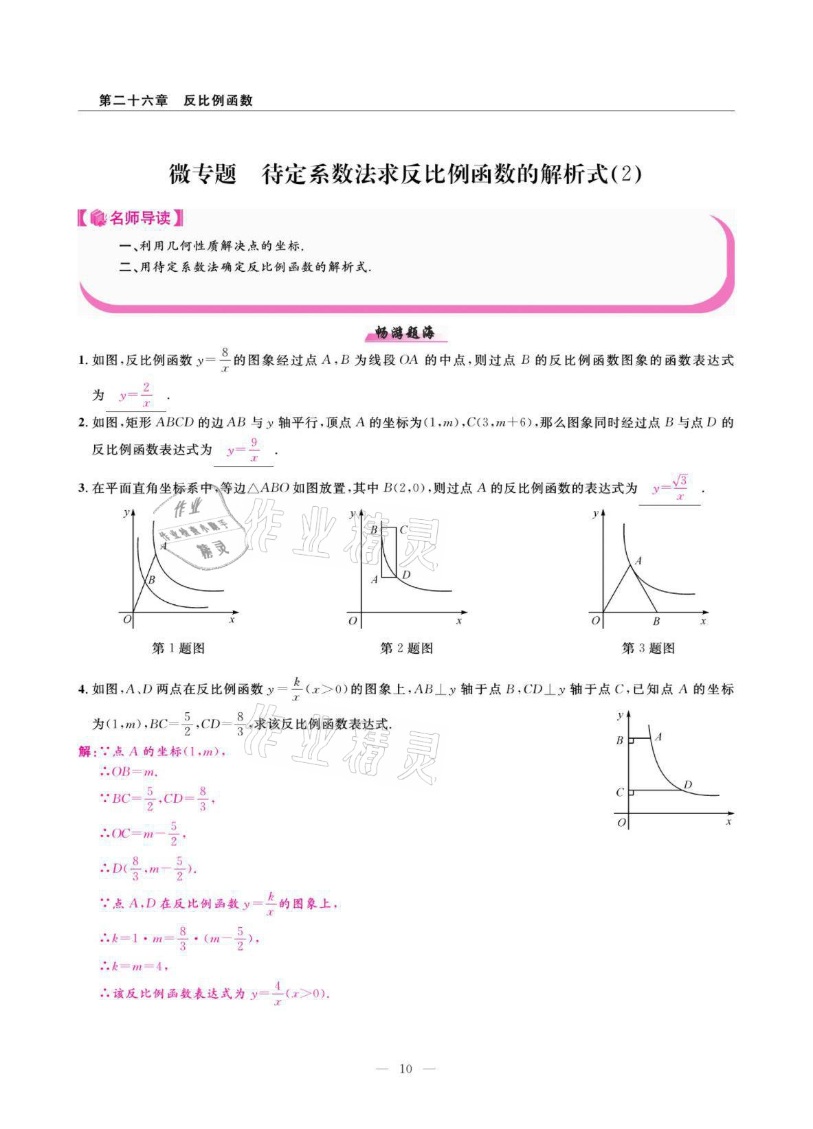 2022年高手點題九年級數(shù)學(xué)下冊人教版 參考答案第10頁