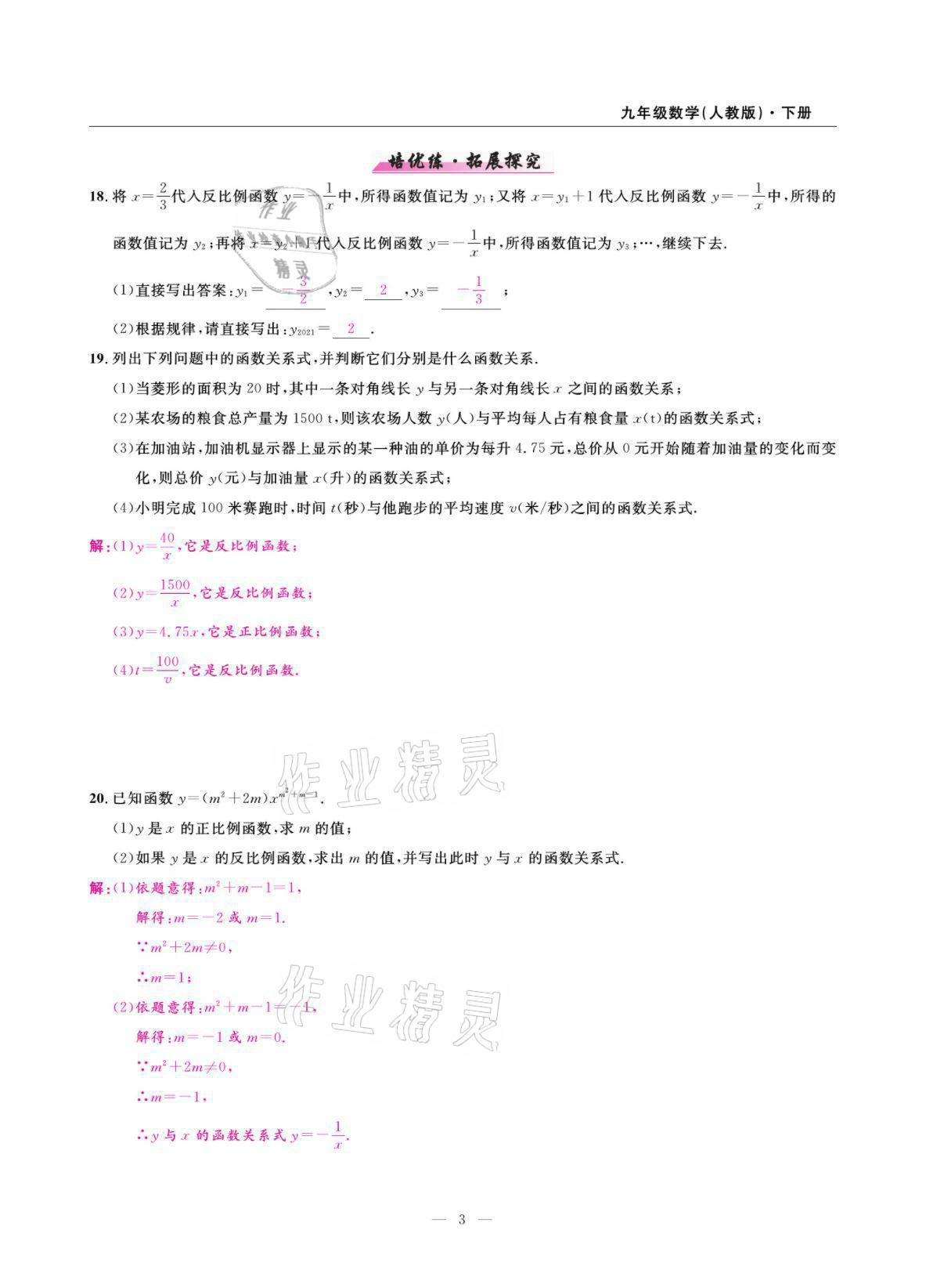 2022年高手點(diǎn)題九年級數(shù)學(xué)下冊人教版 參考答案第3頁